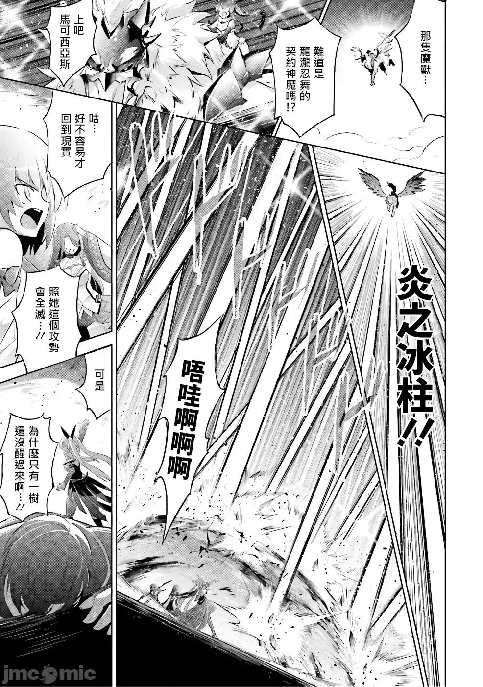 魔技科的剑士与召唤魔王 魔技科 55 第14页