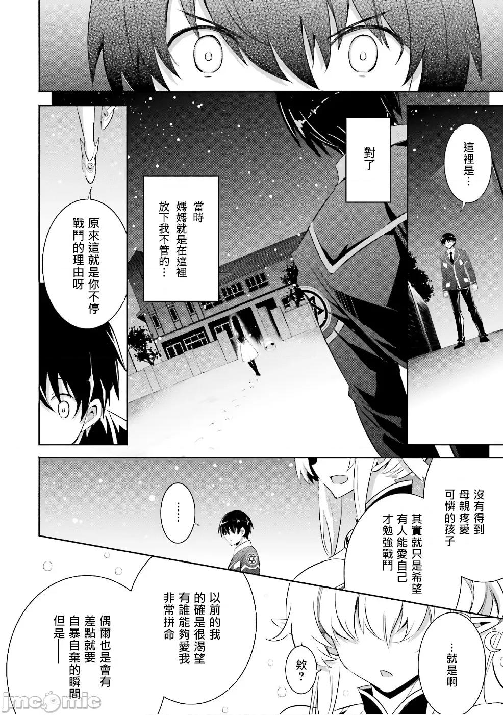 魔技科的剑士与召唤魔王 魔技科 55 第15页