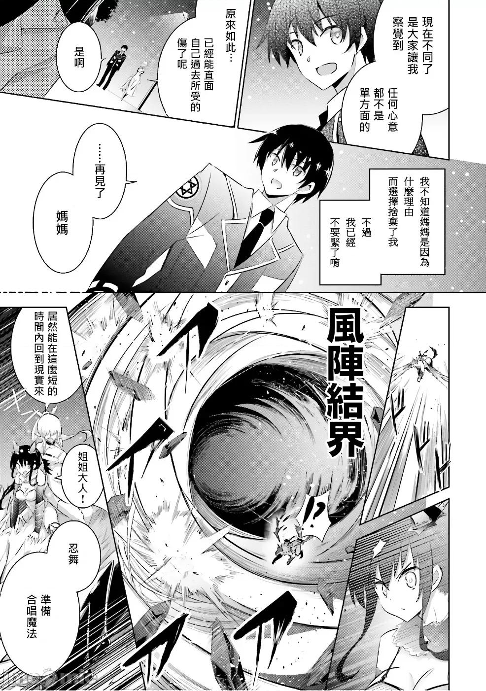 魔技科的剑士与召唤魔王 魔技科 55 第16页