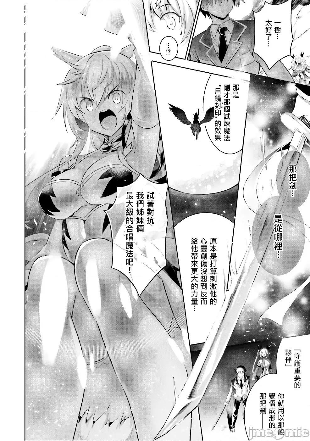 魔技科的剑士与召唤魔王 魔技科 55 第17页