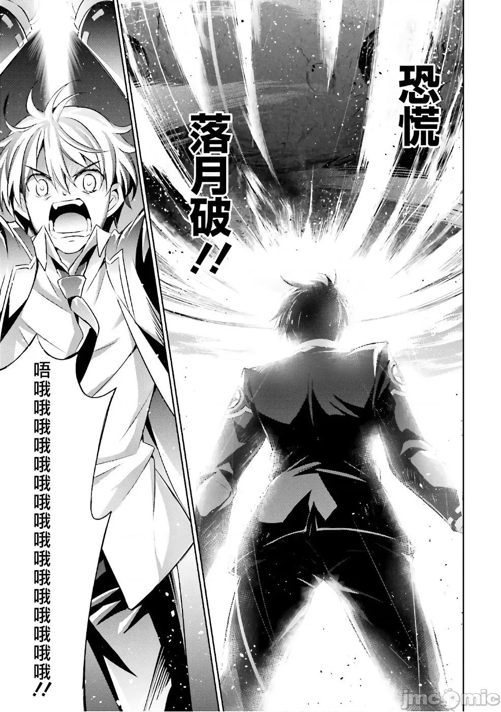 魔技科的剑士与召唤魔王 魔技科 55 第18页