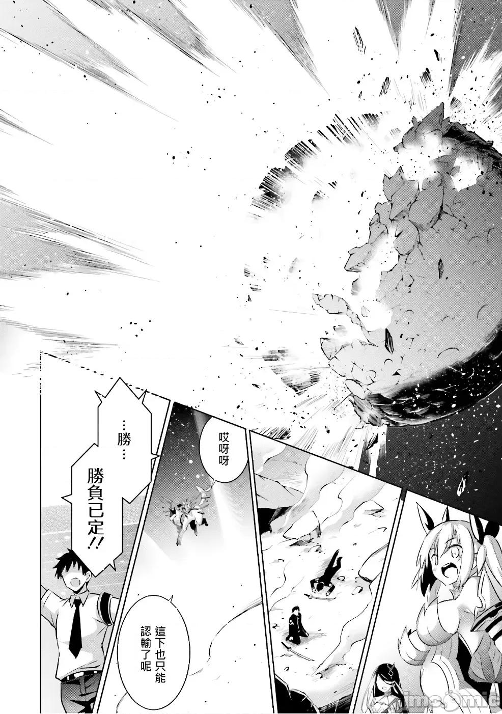 魔技科的剑士与召唤魔王 魔技科 55 第19页
