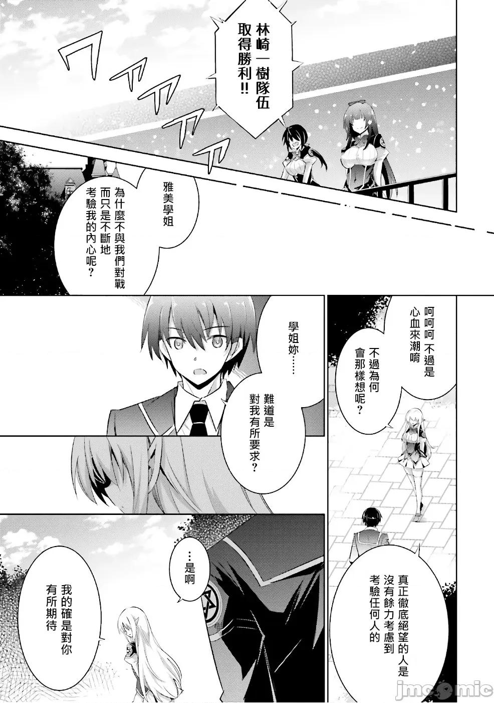 魔技科的剑士与召唤魔王 魔技科 55 第20页
