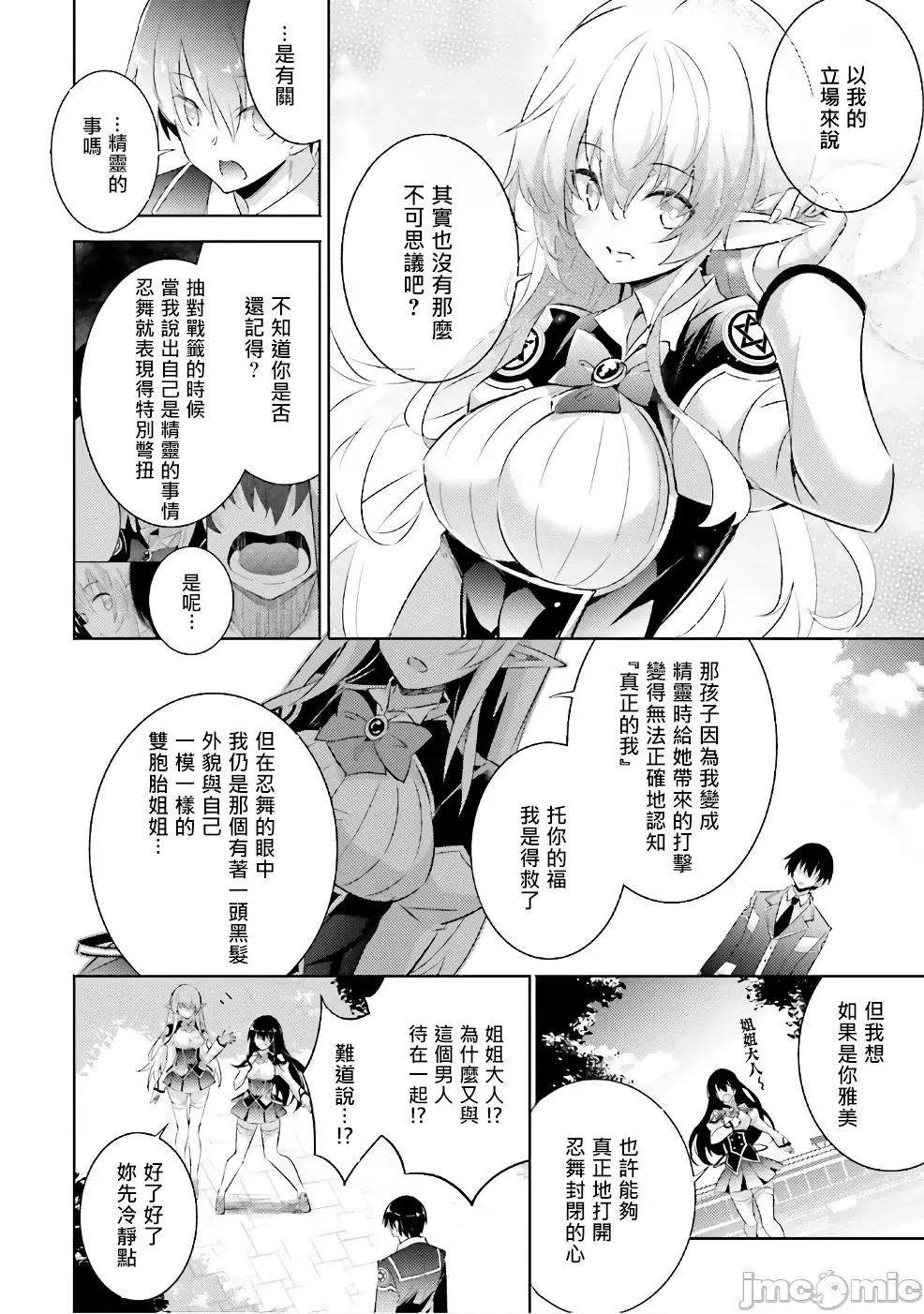 魔技科的剑士与召唤魔王 魔技科 55 第21页