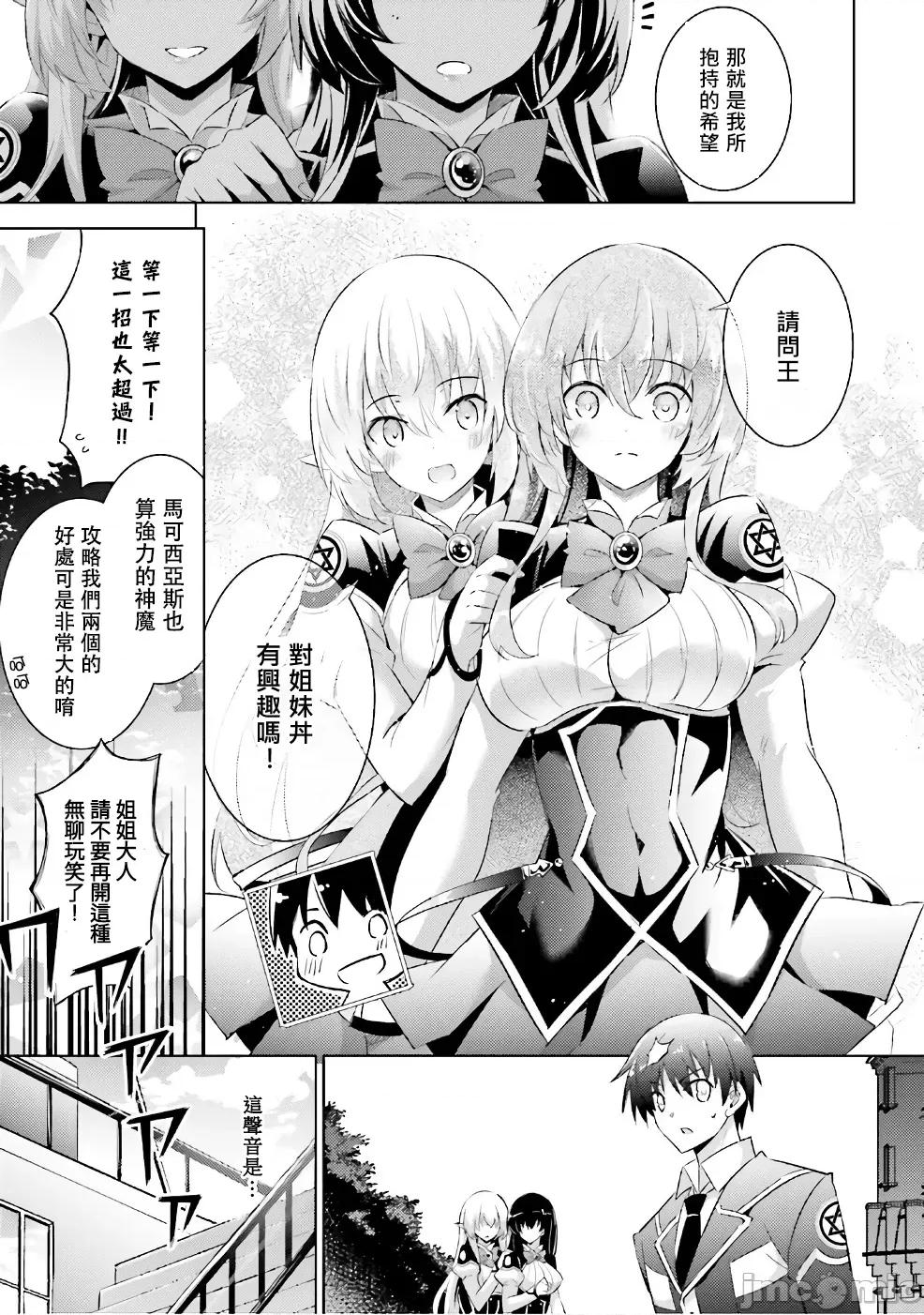 魔技科的剑士与召唤魔王 魔技科 55 第22页