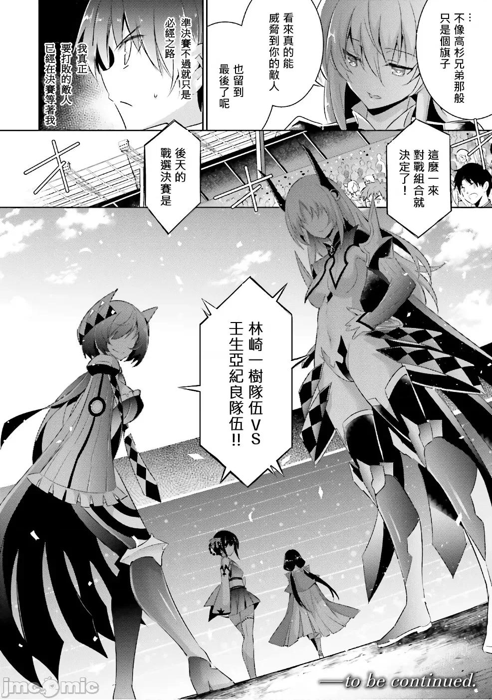 魔技科的剑士与召唤魔王 魔技科 55 第23页