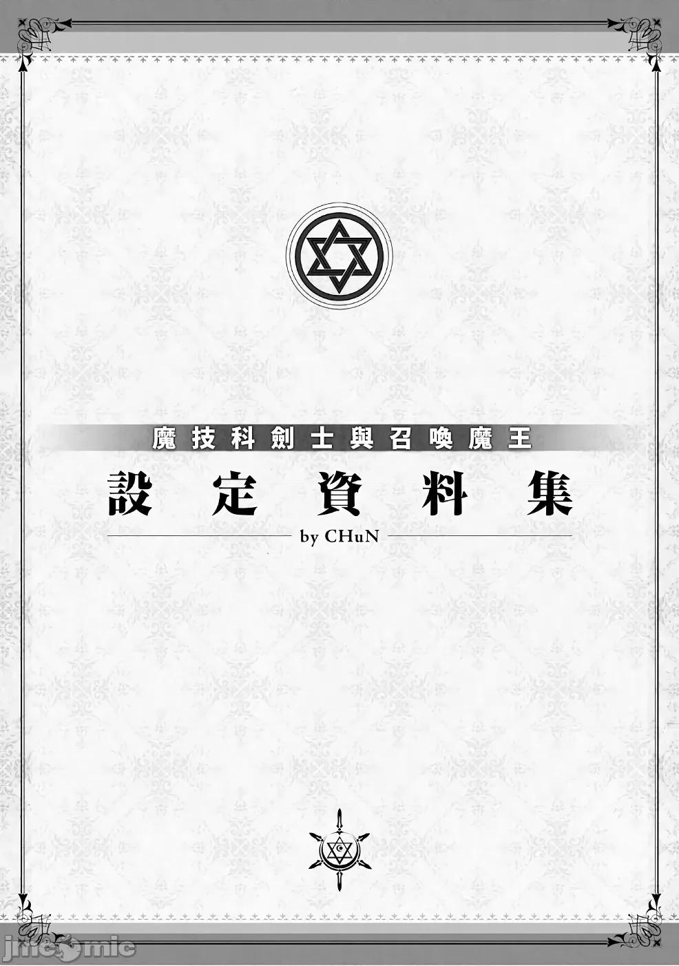 魔技科的剑士与召唤魔王 魔技科 55 第26页