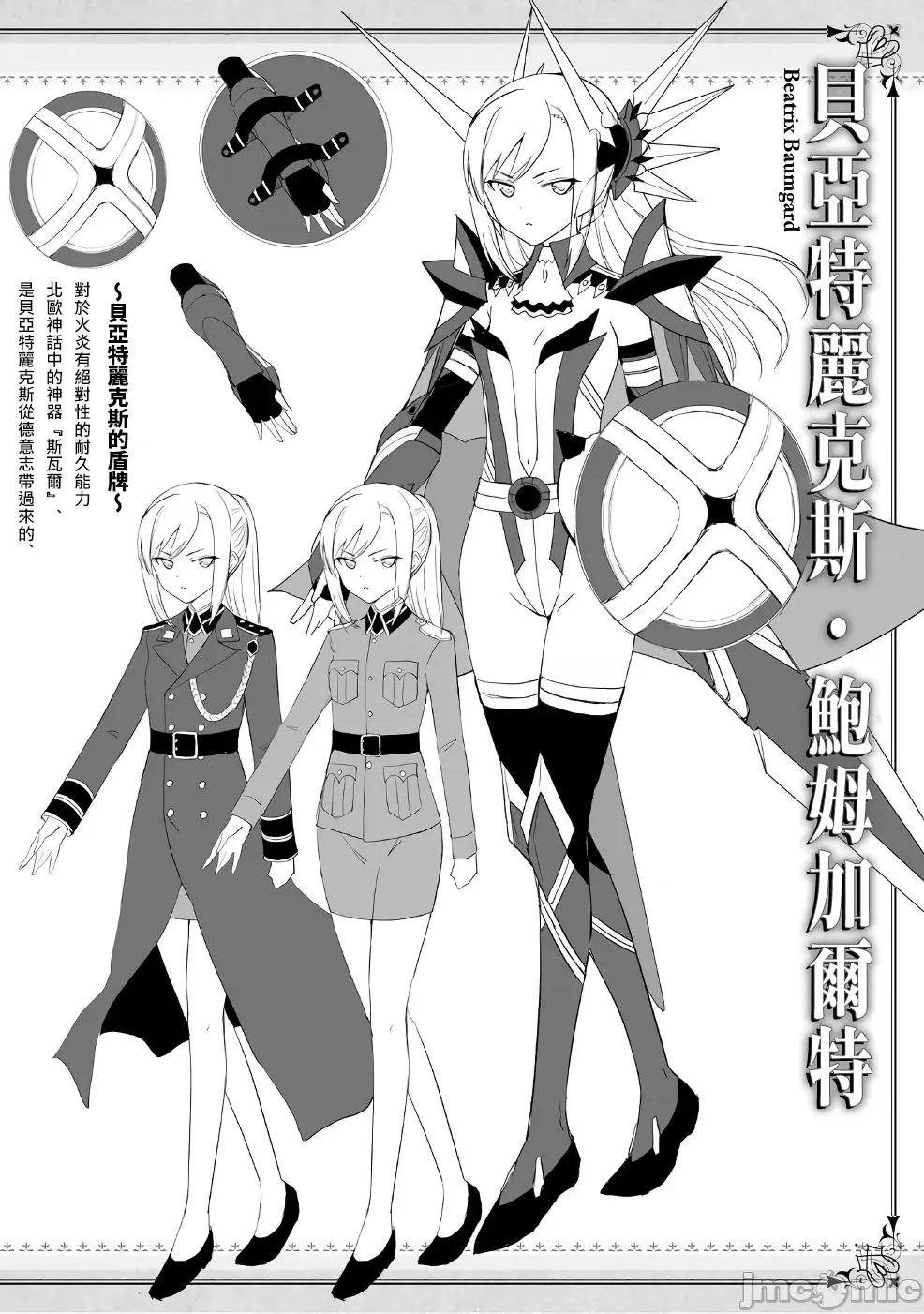 魔技科的剑士与召唤魔王 魔技科 55 第27页