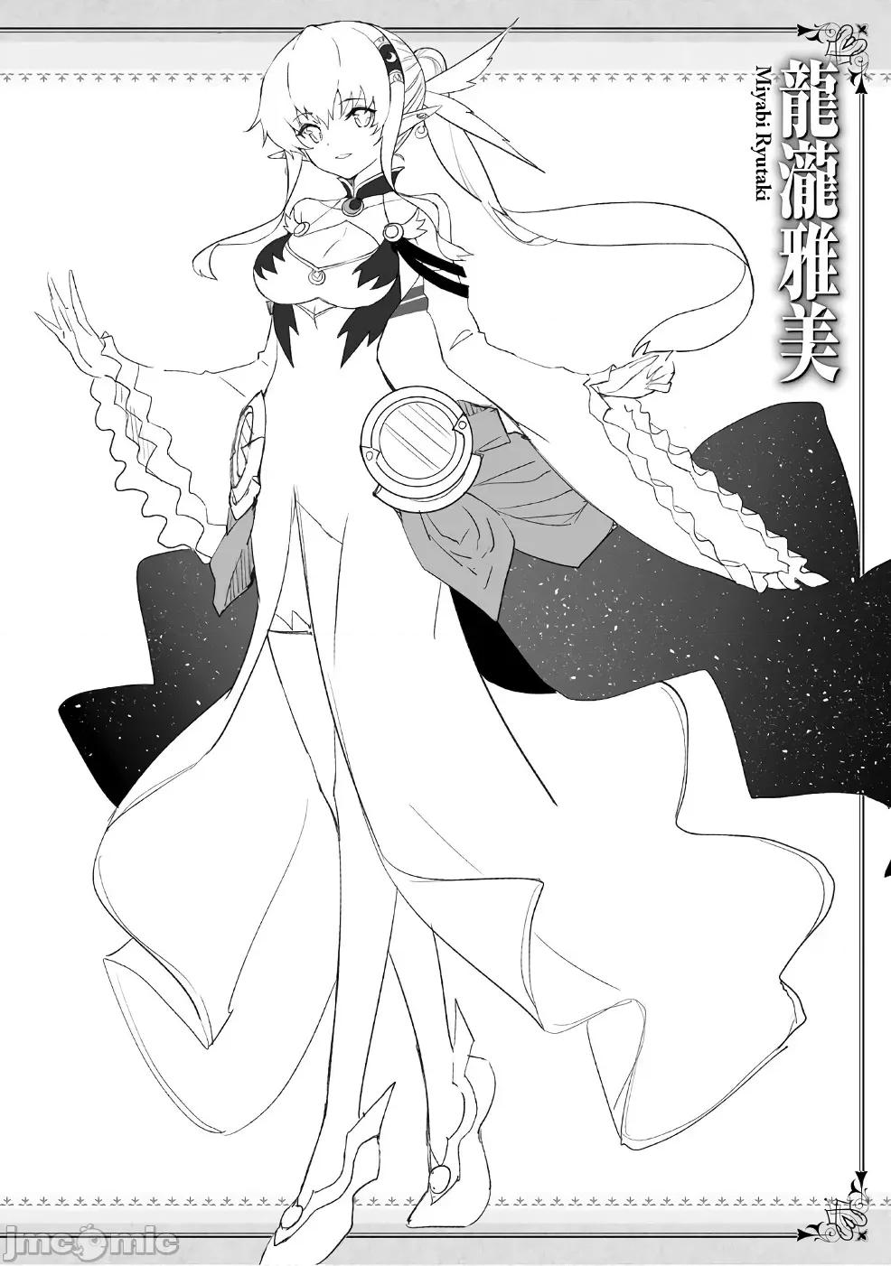 魔技科的剑士与召唤魔王 魔技科 55 第31页