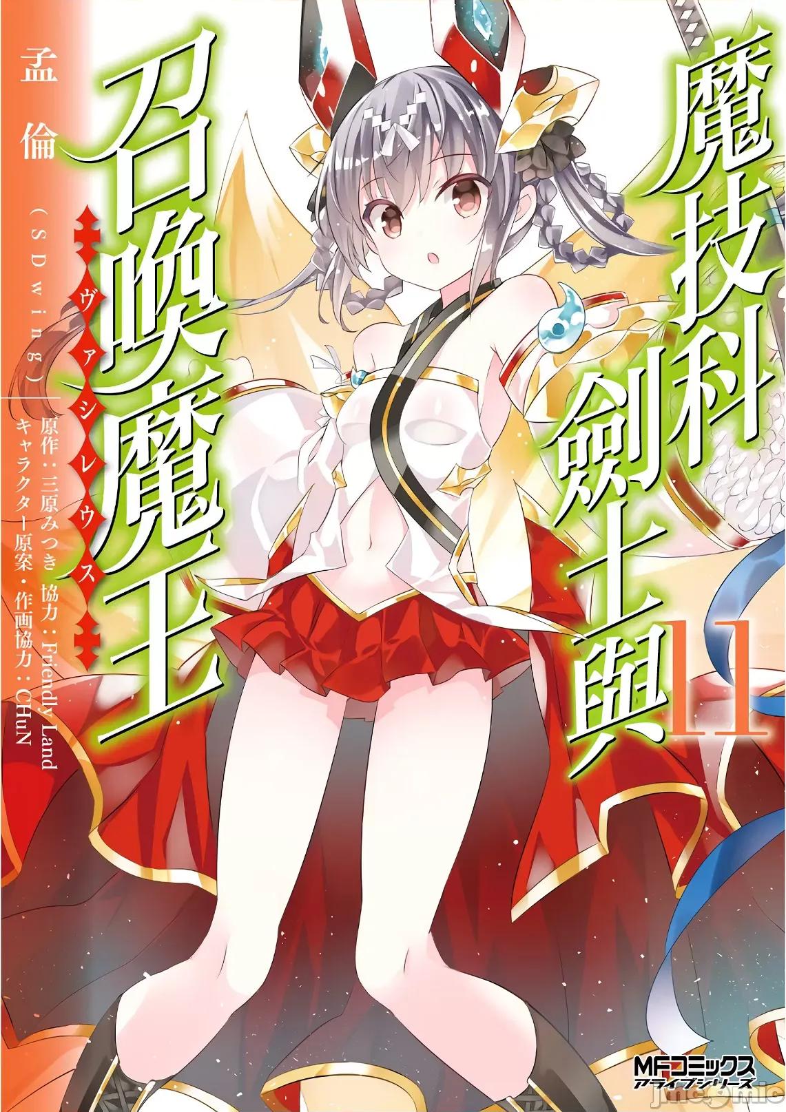 魔技科的剑士与召唤魔王 魔技科 56 第1页