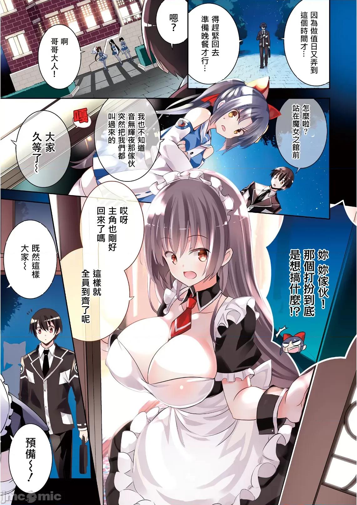 魔技科的剑士与召唤魔王 魔技科 56 第3页