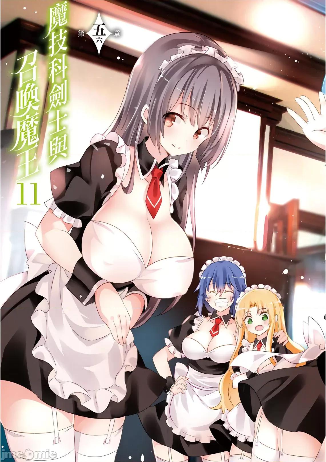 魔技科的剑士与召唤魔王 魔技科 56 第6页