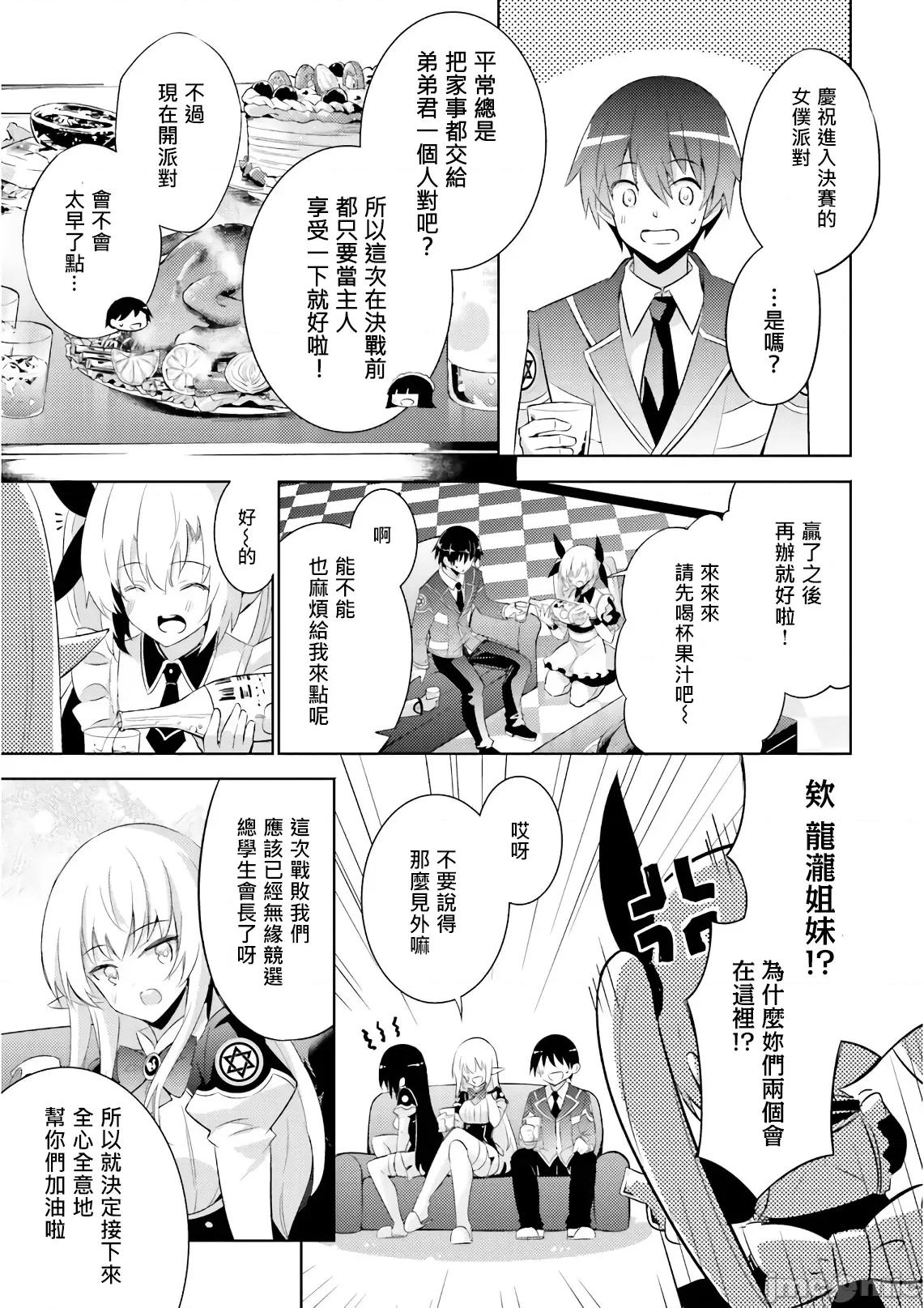 魔技科的剑士与召唤魔王 魔技科 56 第7页