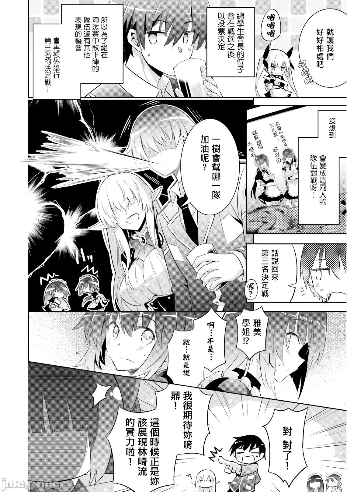 魔技科的剑士与召唤魔王 魔技科 56 第8页