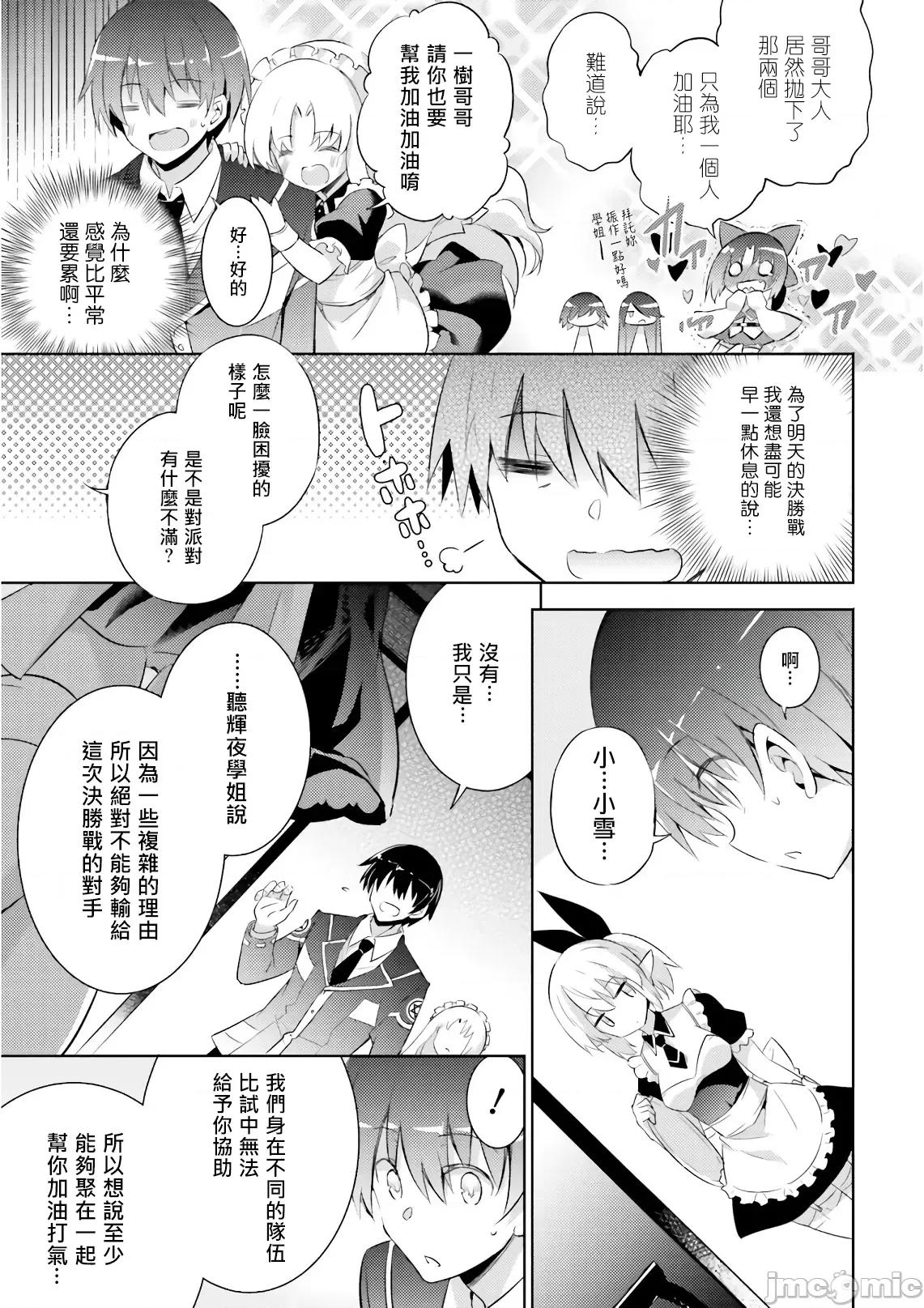 魔技科的剑士与召唤魔王 魔技科 56 第9页