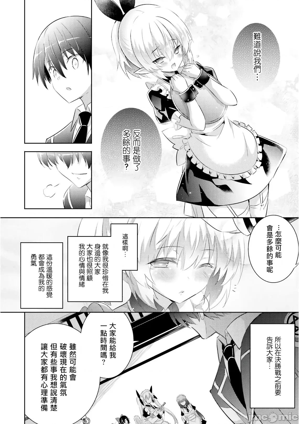 魔技科的剑士与召唤魔王 魔技科 56 第10页