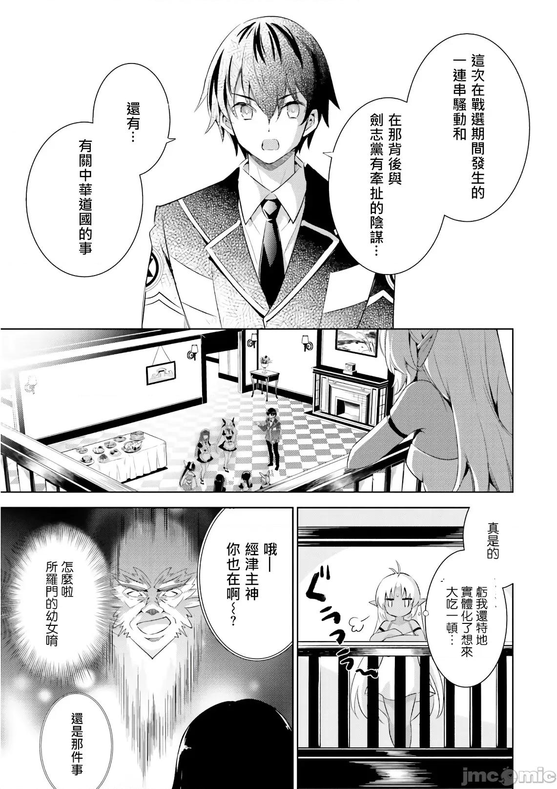 魔技科的剑士与召唤魔王 魔技科 56 第11页