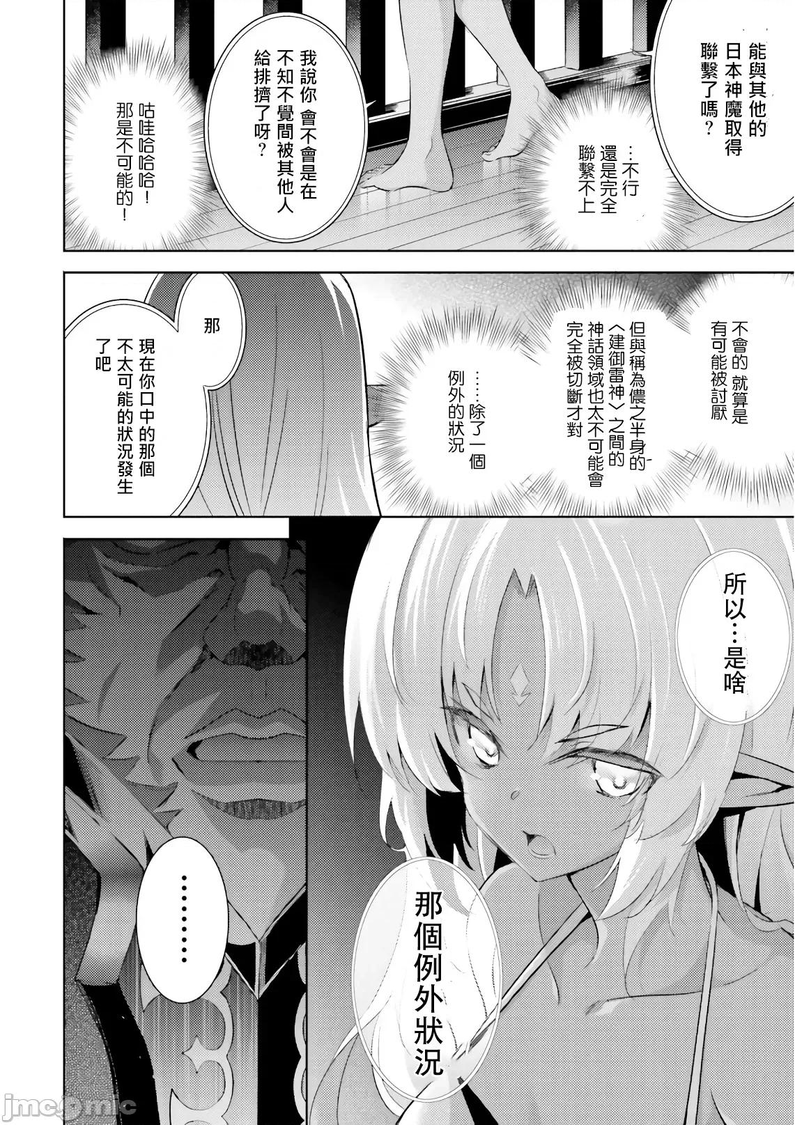 魔技科的剑士与召唤魔王 魔技科 56 第12页