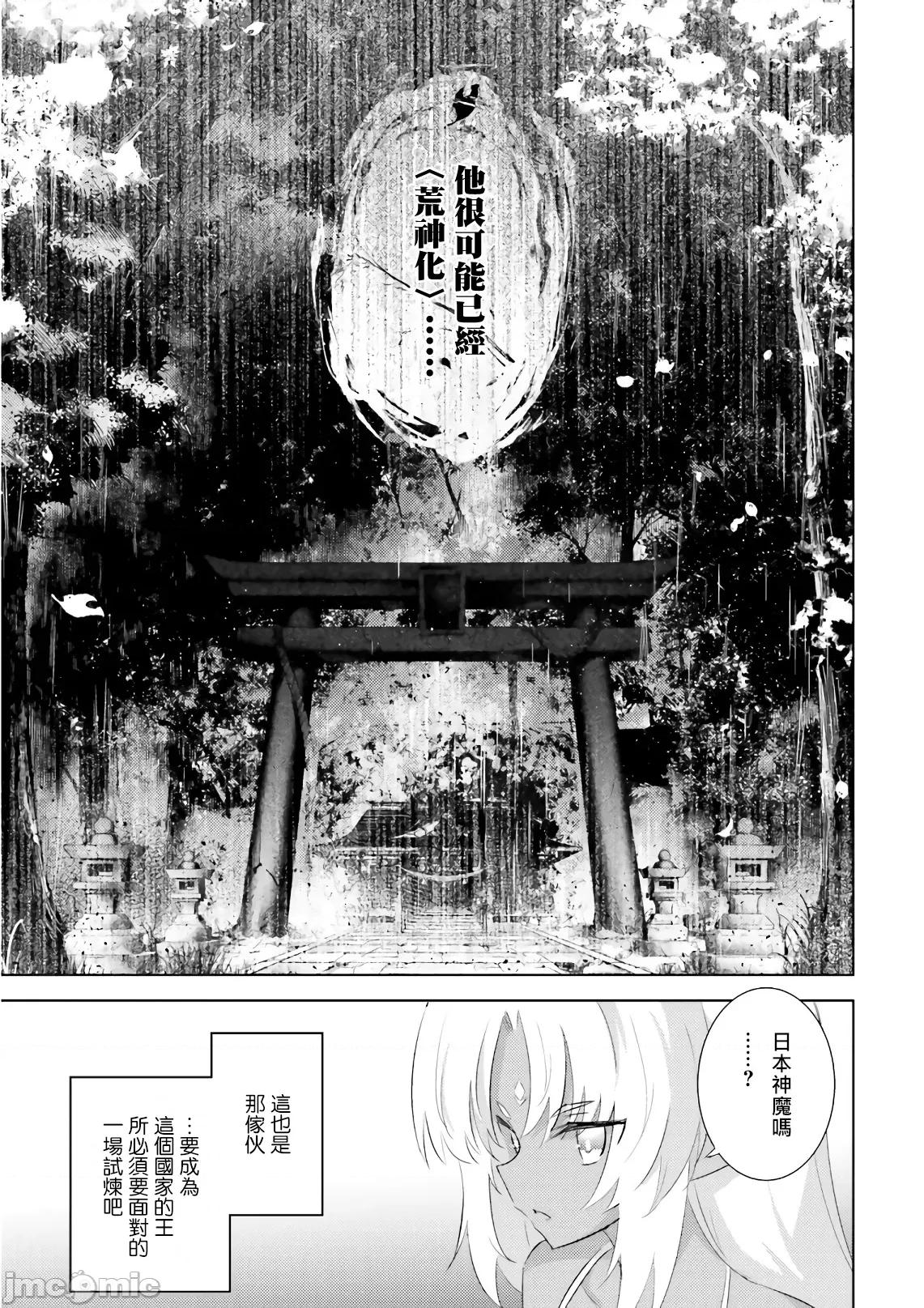 魔技科的剑士与召唤魔王 魔技科 56 第13页