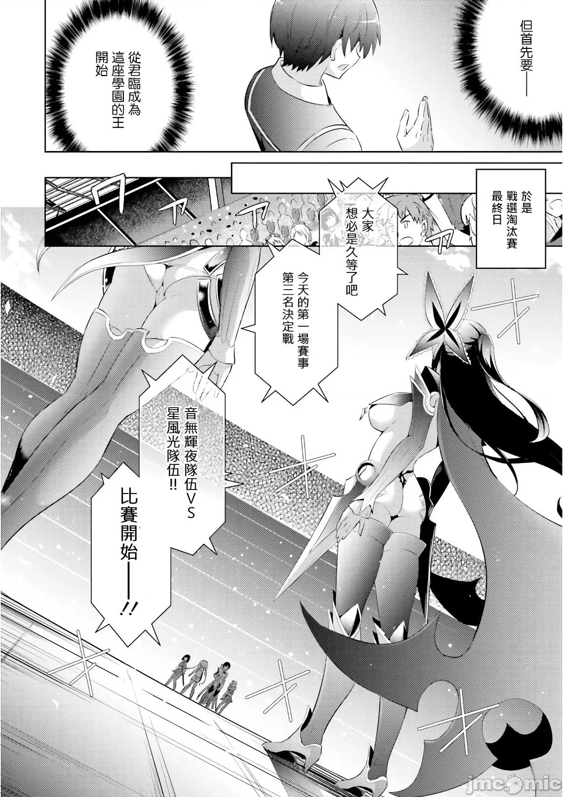 魔技科的剑士与召唤魔王 魔技科 56 第14页