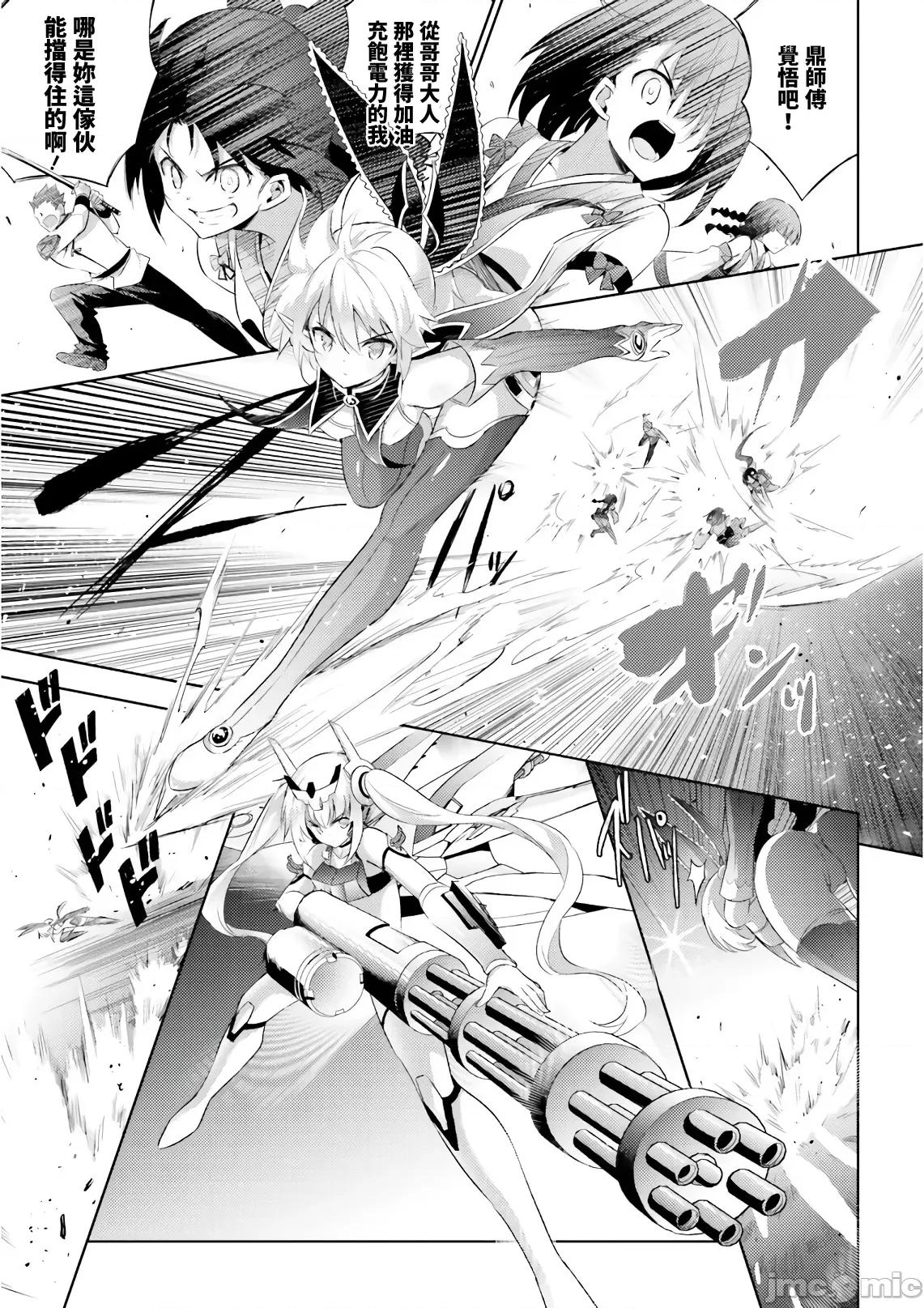 魔技科的剑士与召唤魔王 魔技科 57 第1页