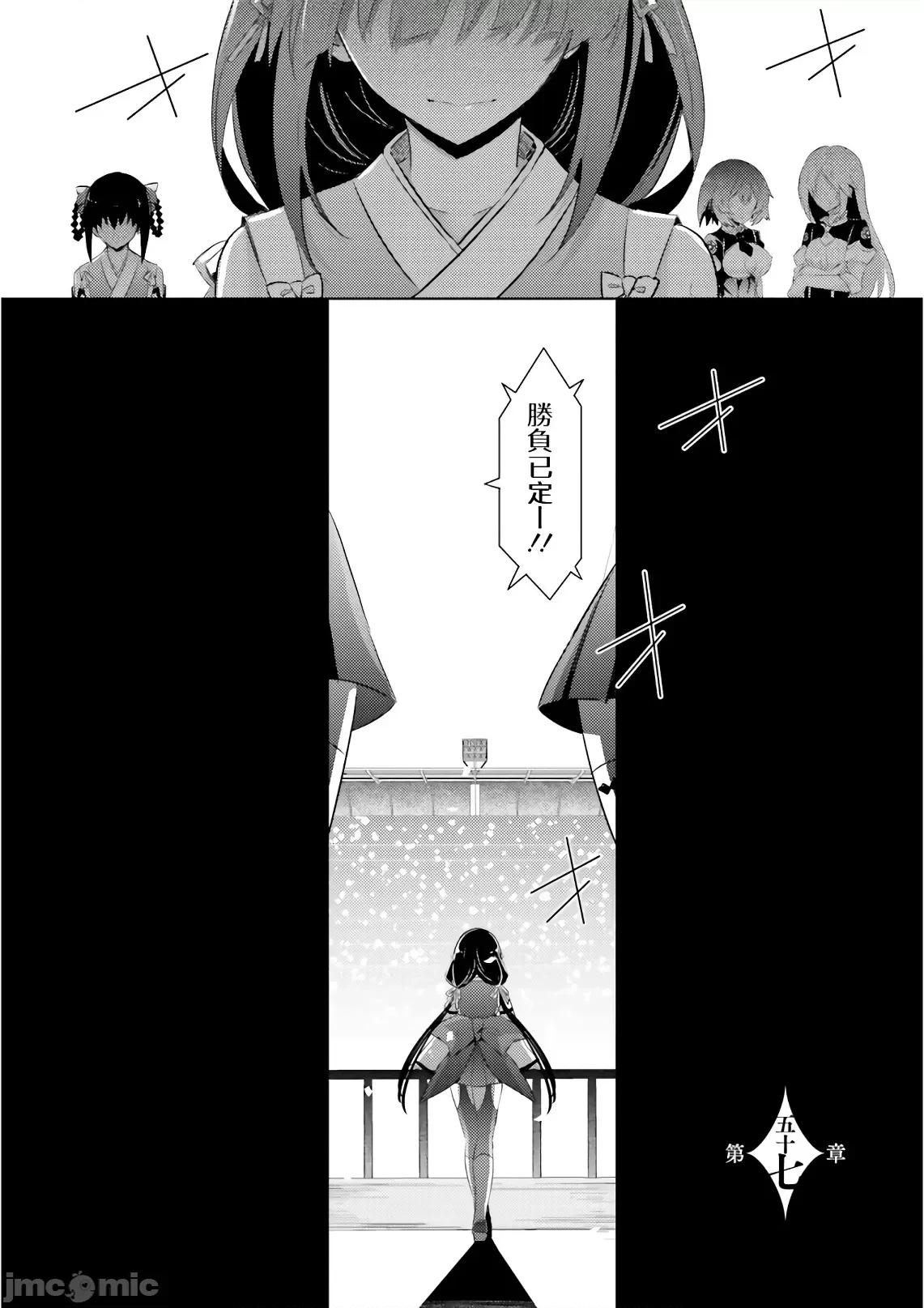 魔技科的剑士与召唤魔王 魔技科 57 第5页