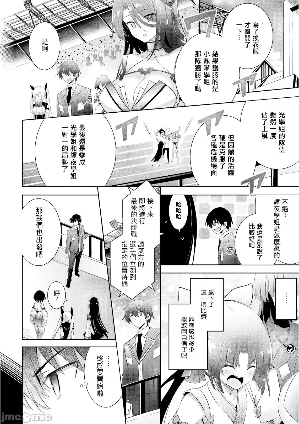 魔技科的剑士与召唤魔王 魔技科 57 第6页