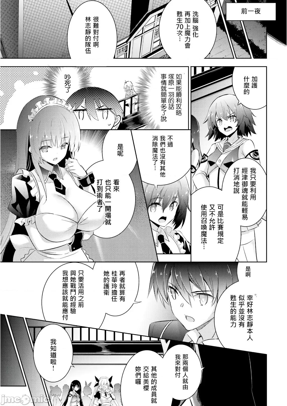 魔技科的剑士与召唤魔王 魔技科 57 第7页