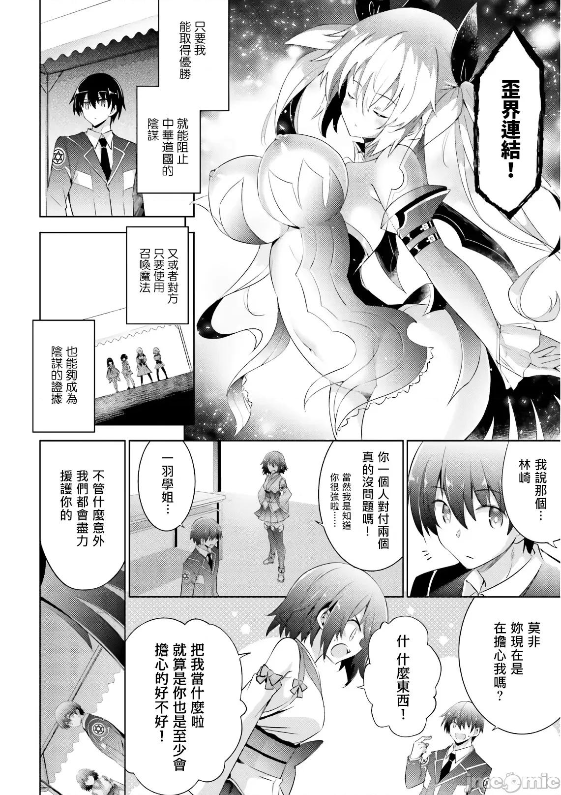 魔技科的剑士与召唤魔王 魔技科 57 第8页