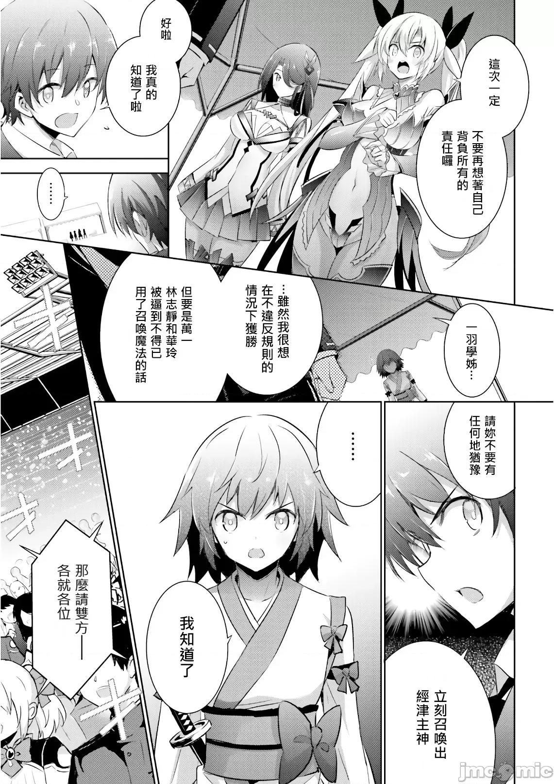 魔技科的剑士与召唤魔王 魔技科 57 第9页