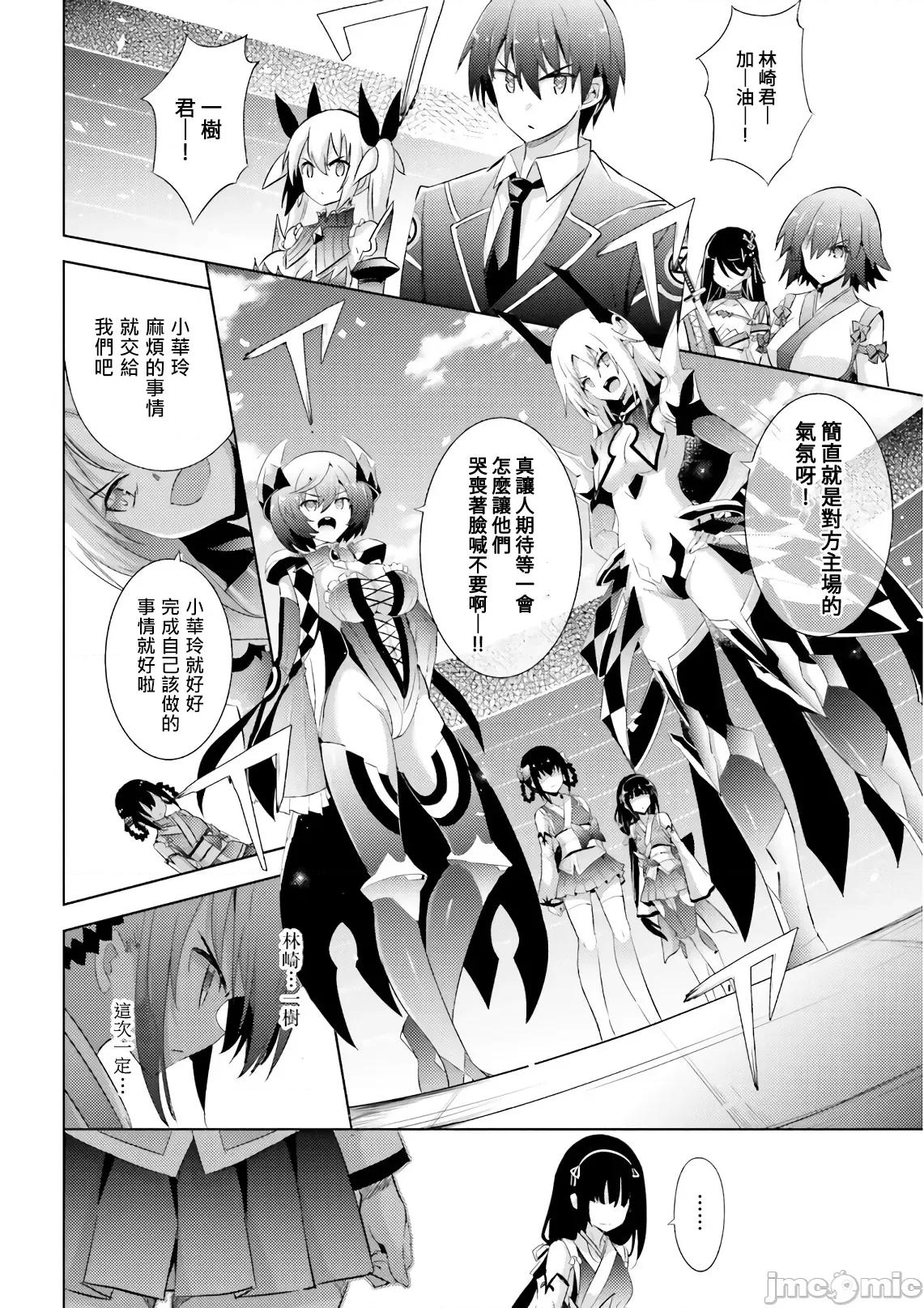 魔技科的剑士与召唤魔王 魔技科 57 第10页