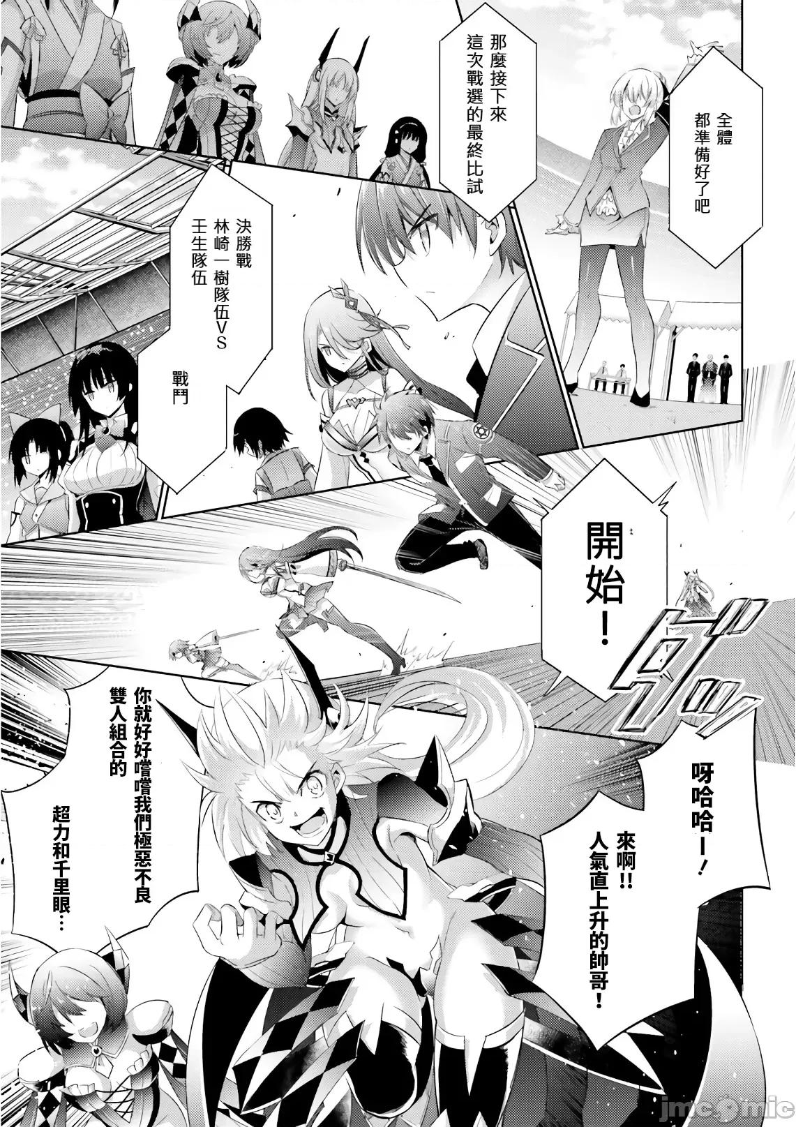 魔技科的剑士与召唤魔王 魔技科 57 第11页