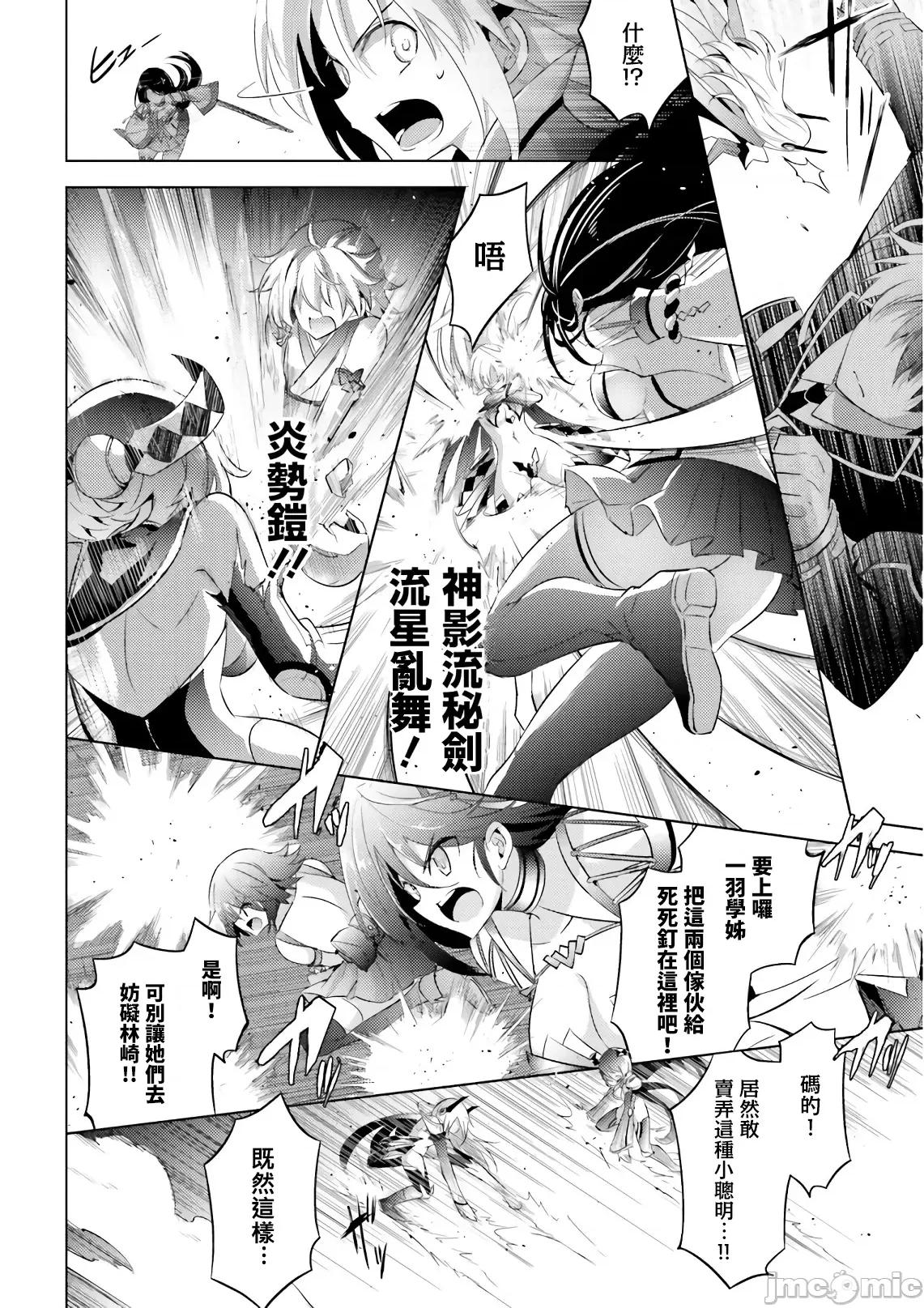 魔技科的剑士与召唤魔王 魔技科 57 第12页
