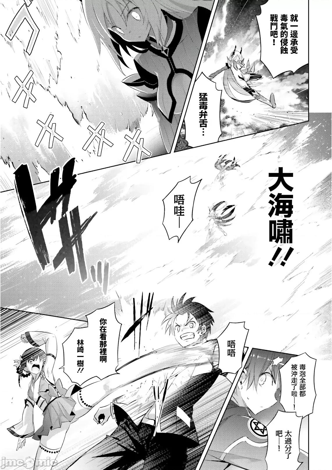 魔技科的剑士与召唤魔王 魔技科 57 第13页