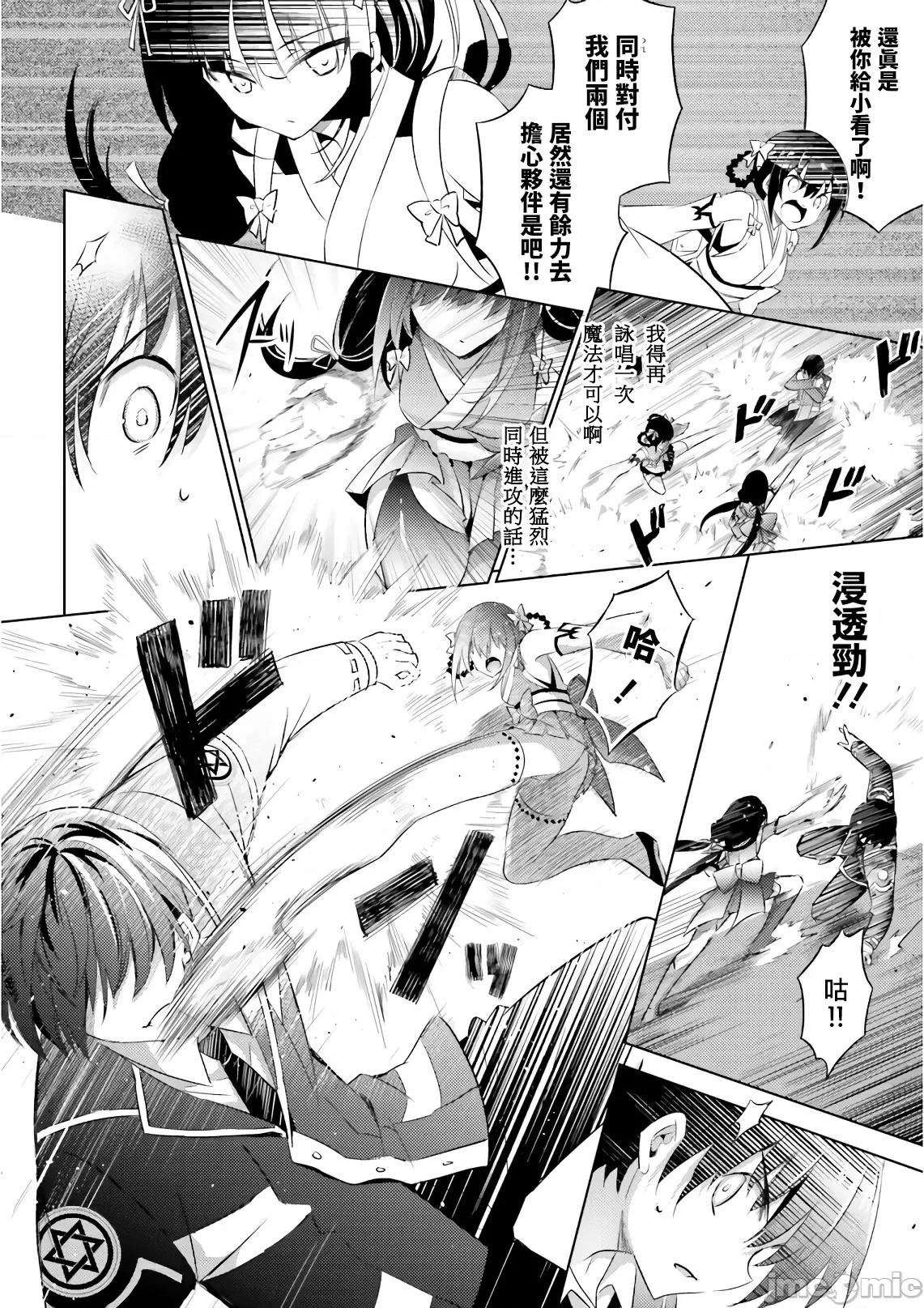 魔技科的剑士与召唤魔王 魔技科 57 第14页