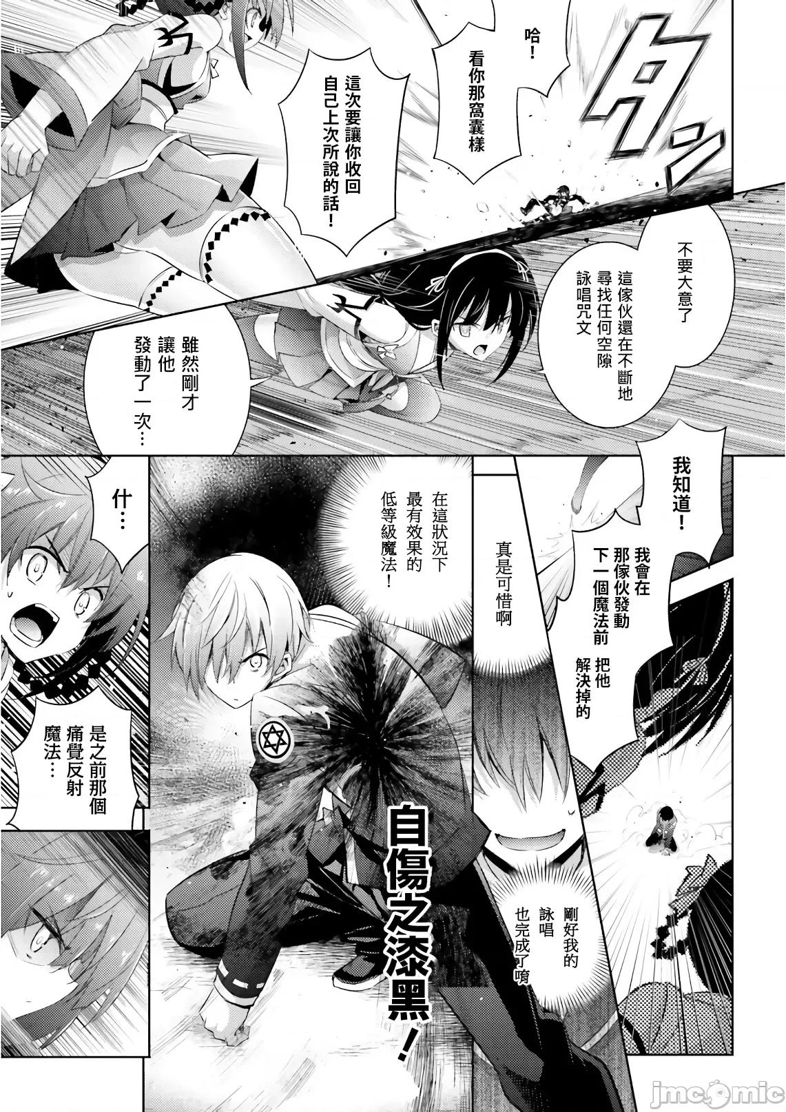 魔技科的剑士与召唤魔王 魔技科 57 第15页