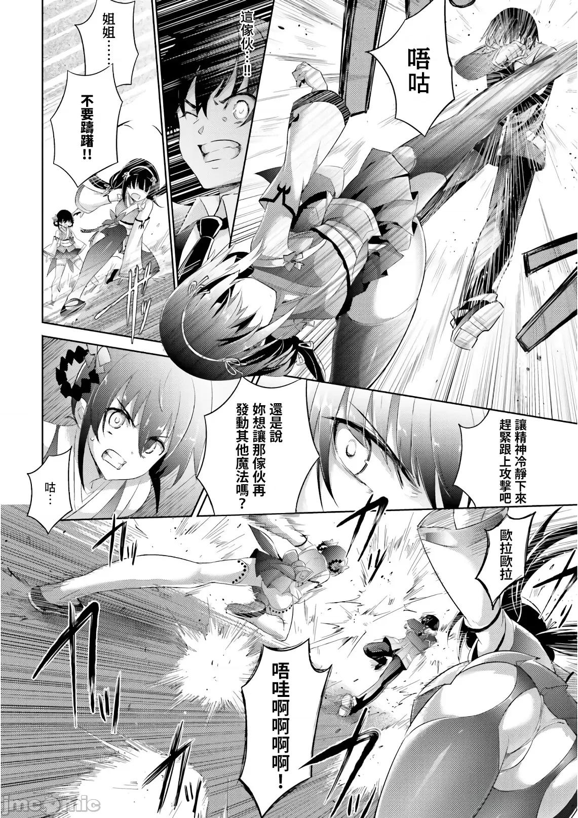 魔技科的剑士与召唤魔王 魔技科 57 第16页