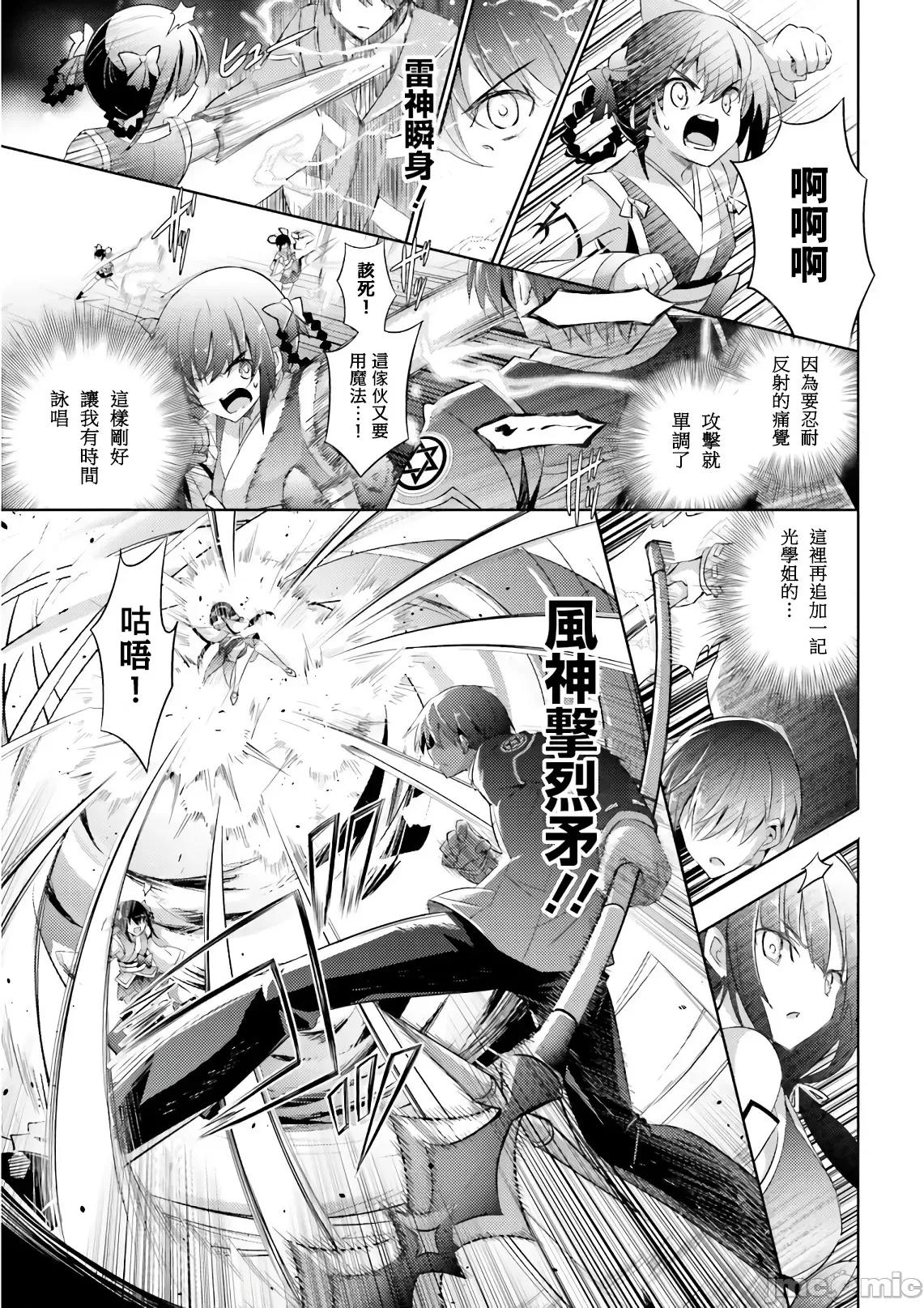 魔技科的剑士与召唤魔王 魔技科 57 第17页