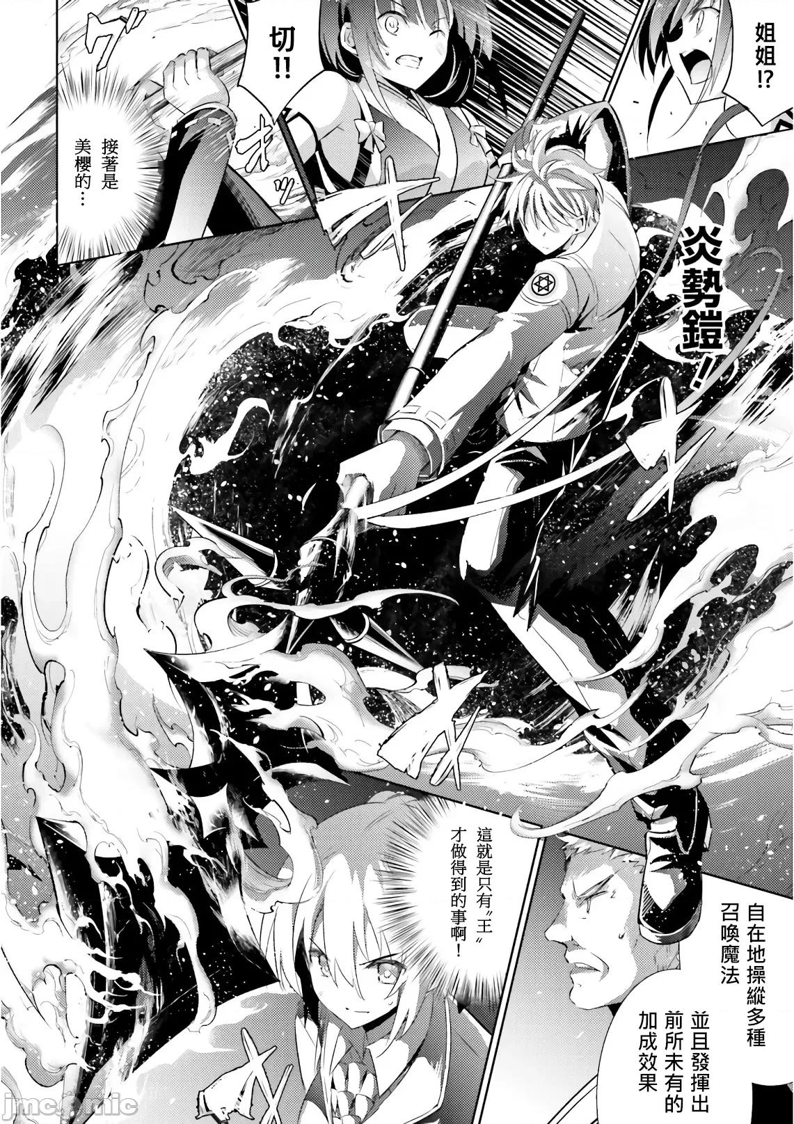 魔技科的剑士与召唤魔王 魔技科 57 第18页