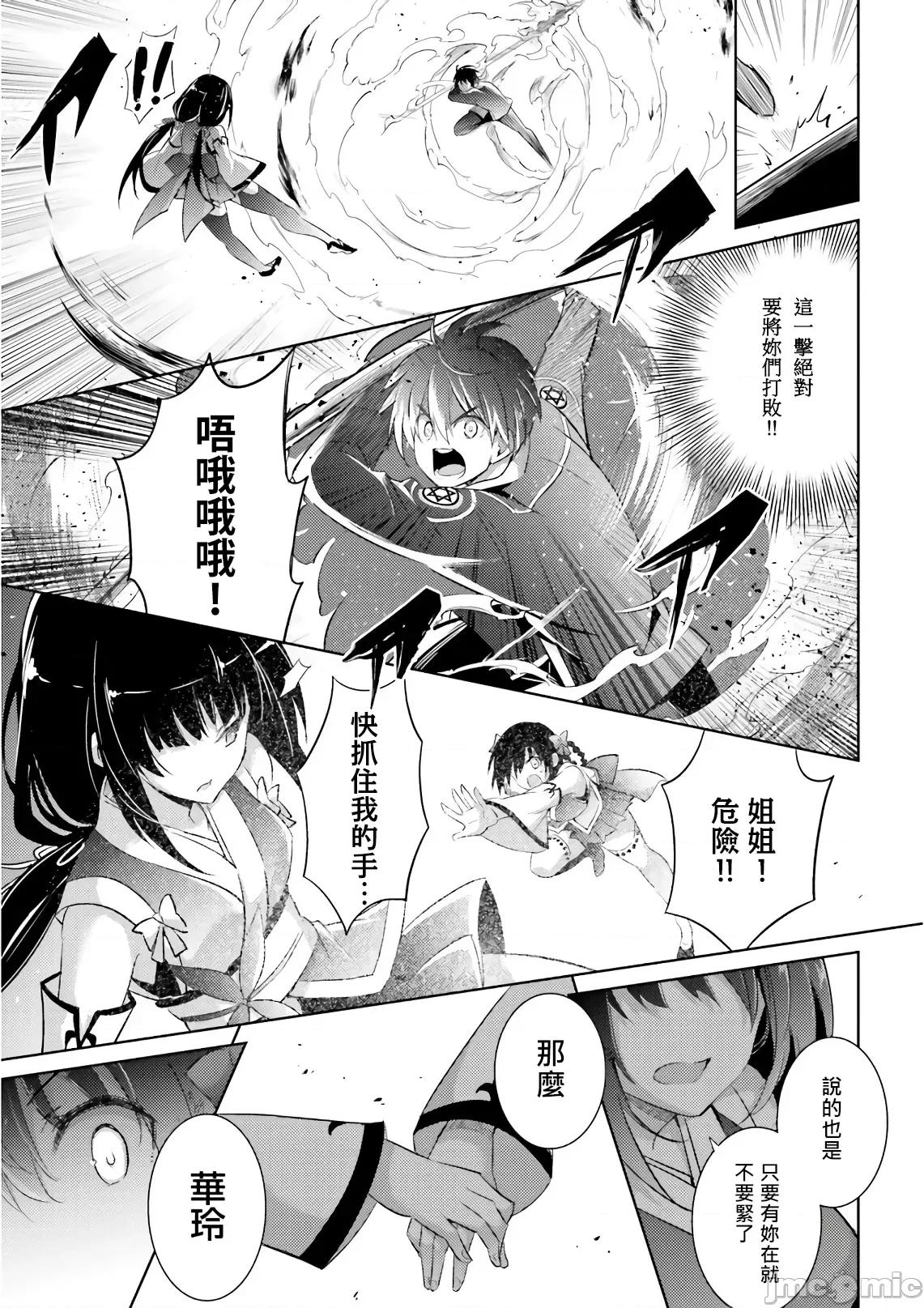 魔技科的剑士与召唤魔王 魔技科 57 第19页