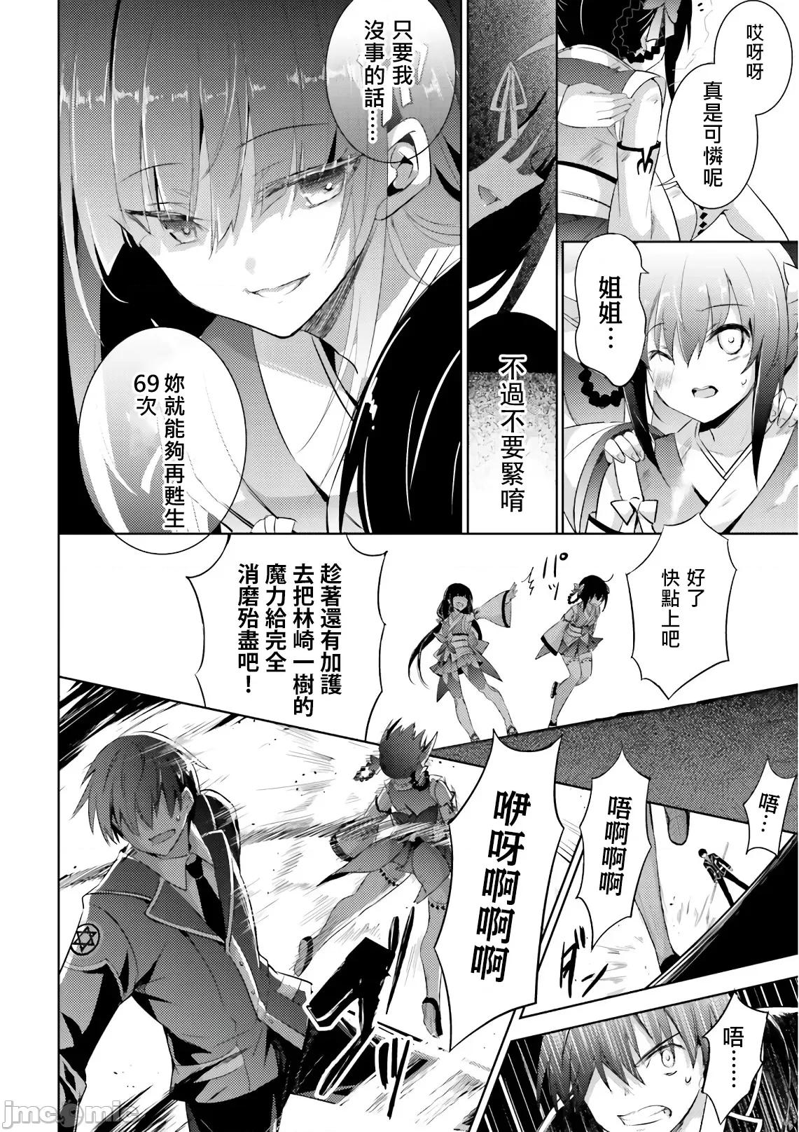 魔技科的剑士与召唤魔王 魔技科 57 第22页