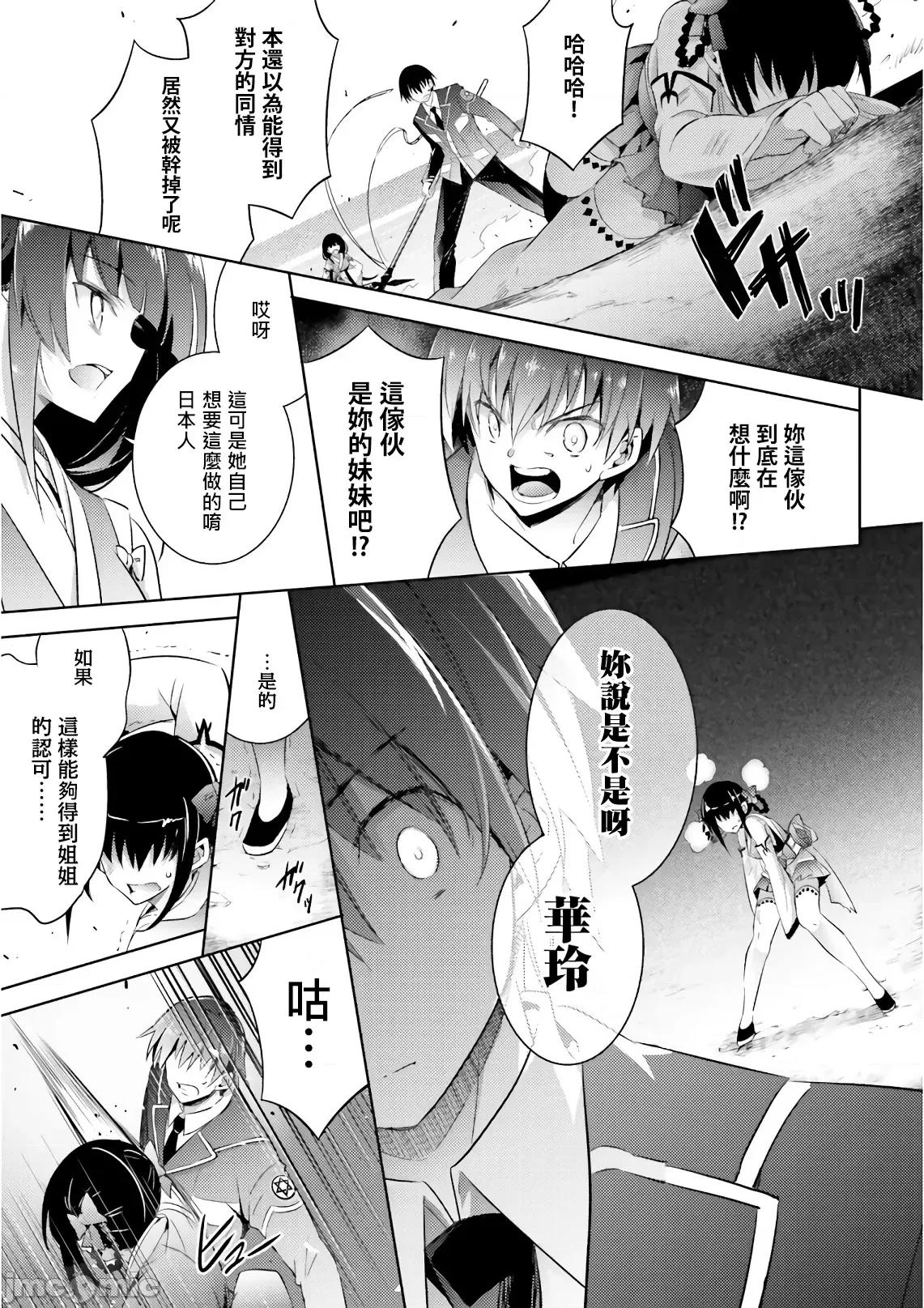 魔技科的剑士与召唤魔王 魔技科 57 第23页
