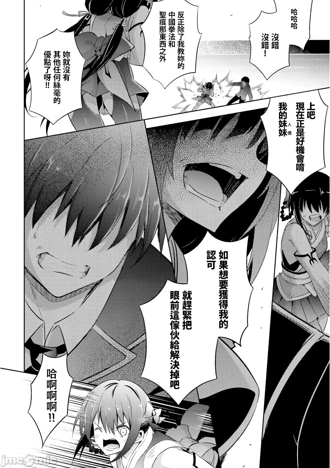 魔技科的剑士与召唤魔王 魔技科 57 第24页