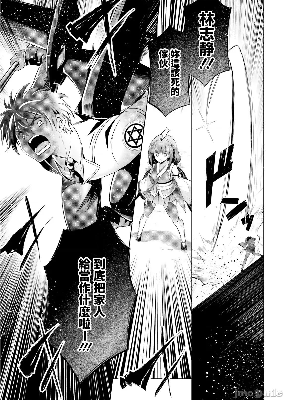 魔技科的剑士与召唤魔王 魔技科 57 第25页