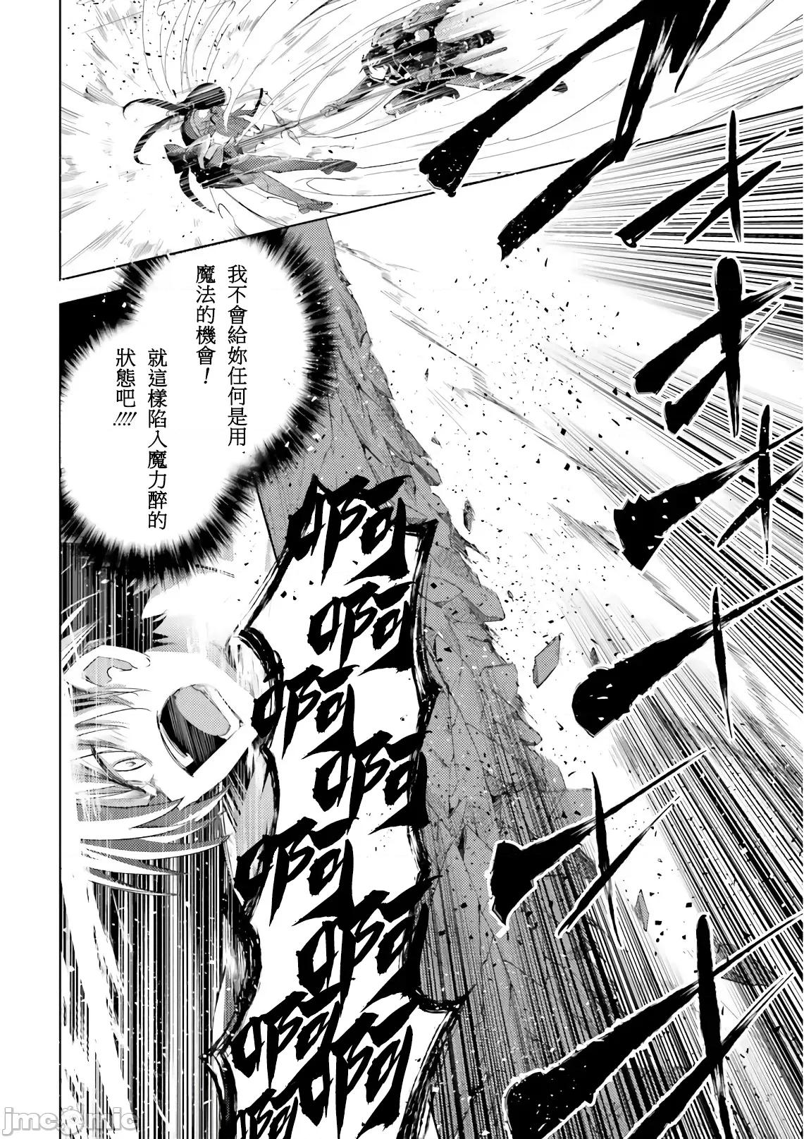 魔技科的剑士与召唤魔王 魔技科 57 第26页