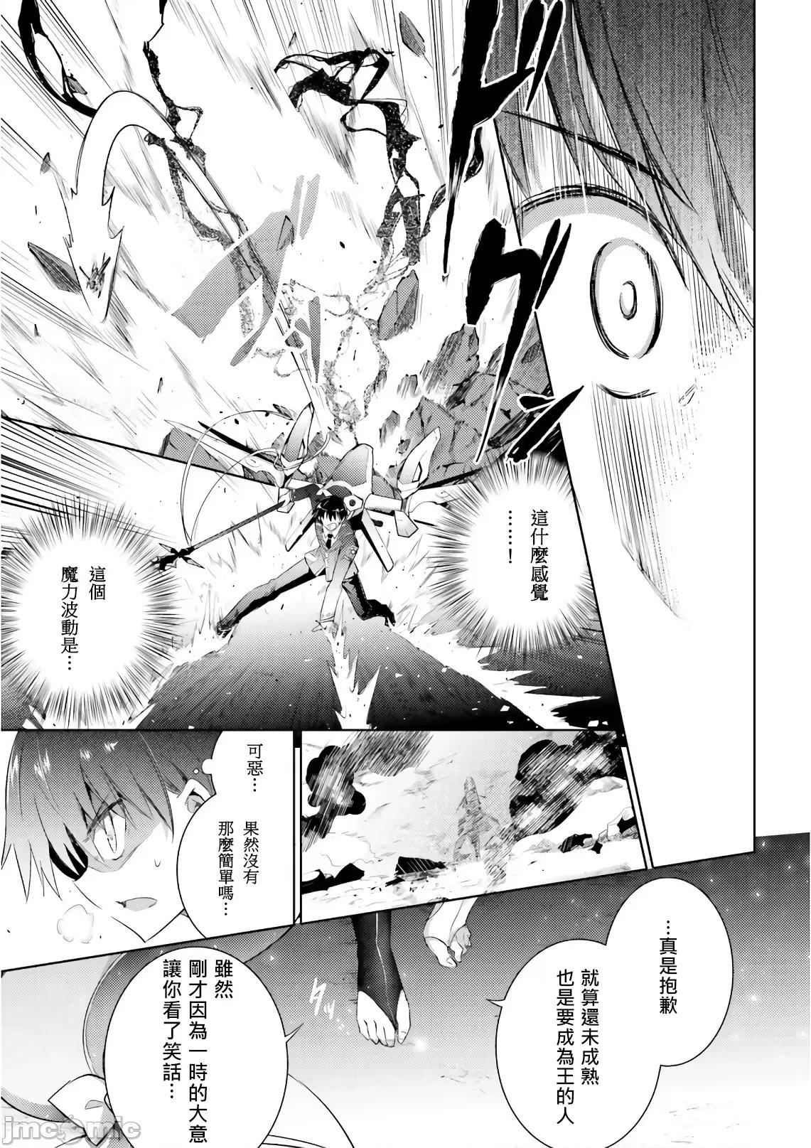 魔技科的剑士与召唤魔王 魔技科 57 第27页