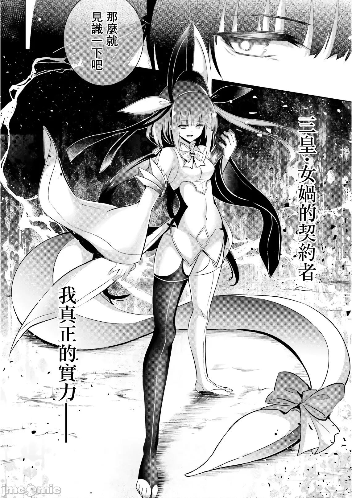 魔技科的剑士与召唤魔王 魔技科 57 第28页