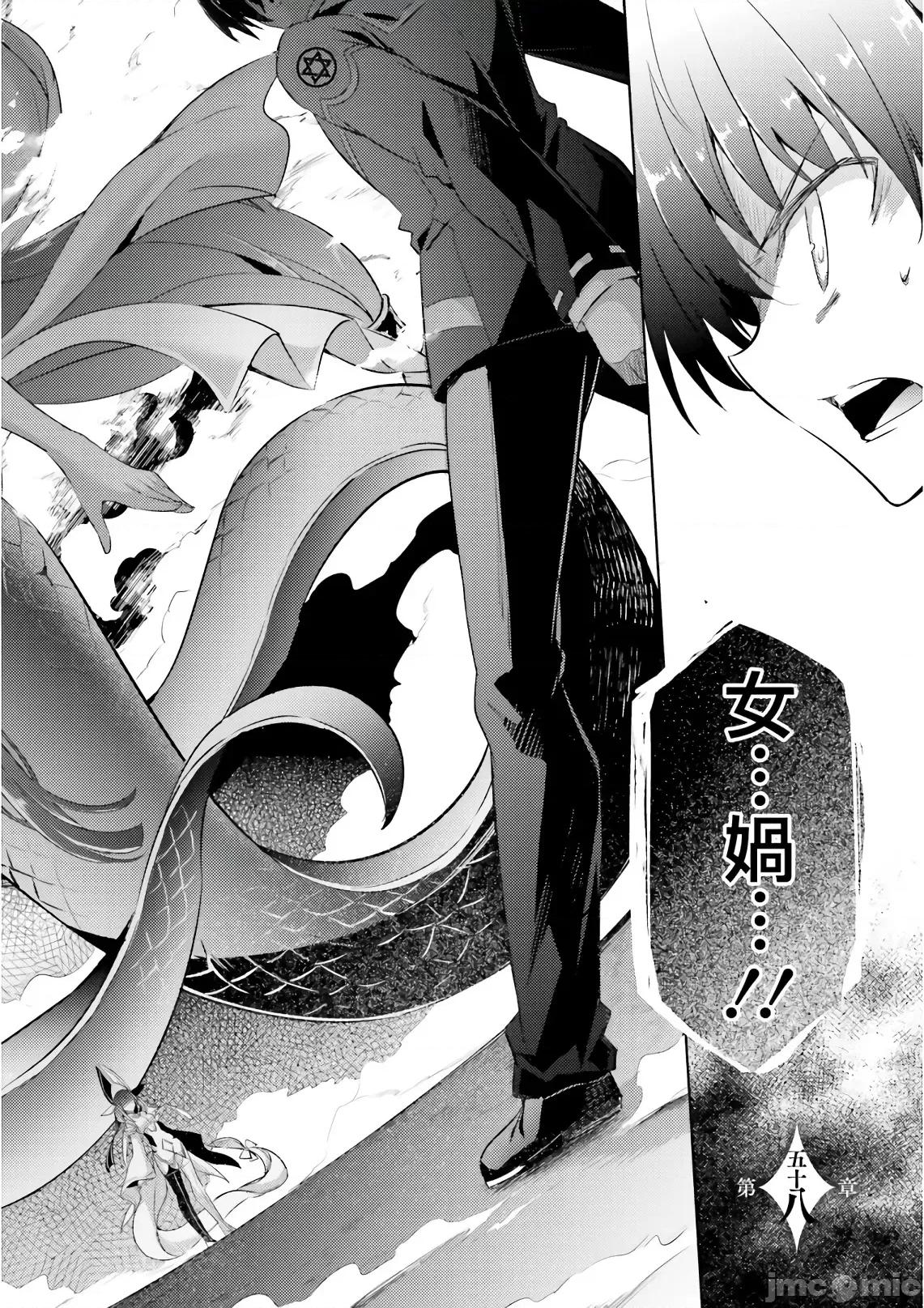 魔技科的剑士与召唤魔王 魔技科 58 第2页