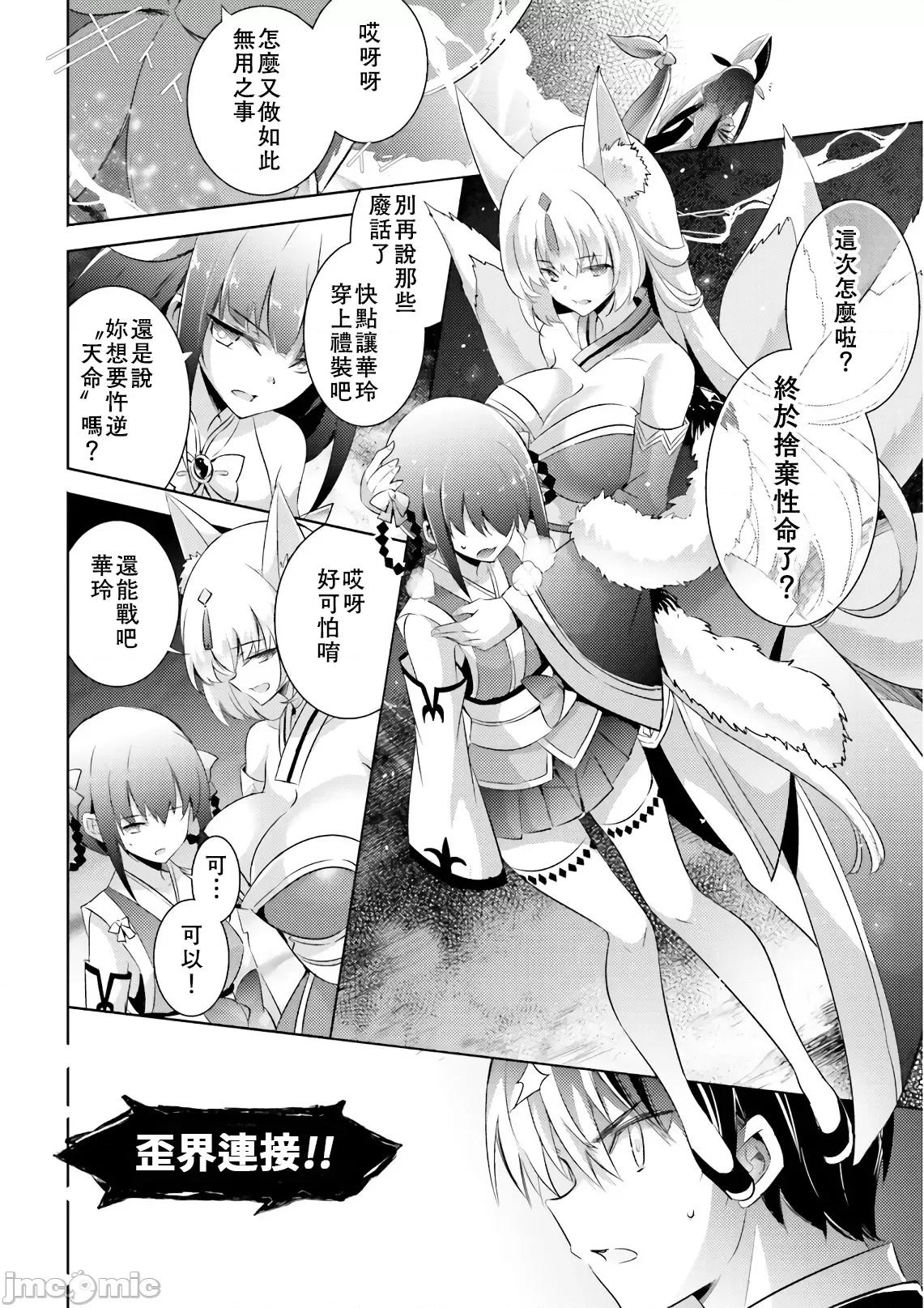 魔技科的剑士与召唤魔王 魔技科 58 第4页
