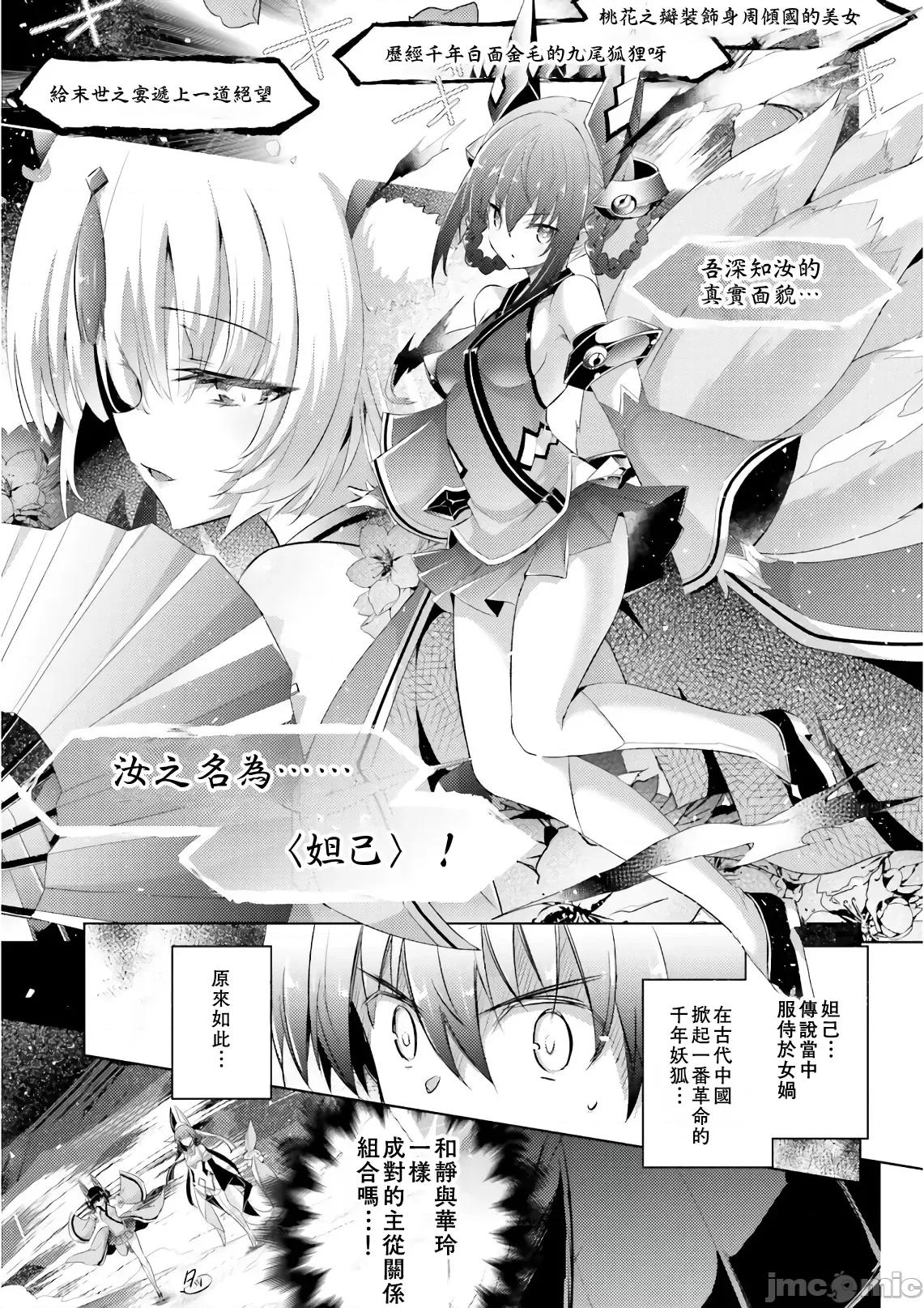 魔技科的剑士与召唤魔王 魔技科 58 第5页